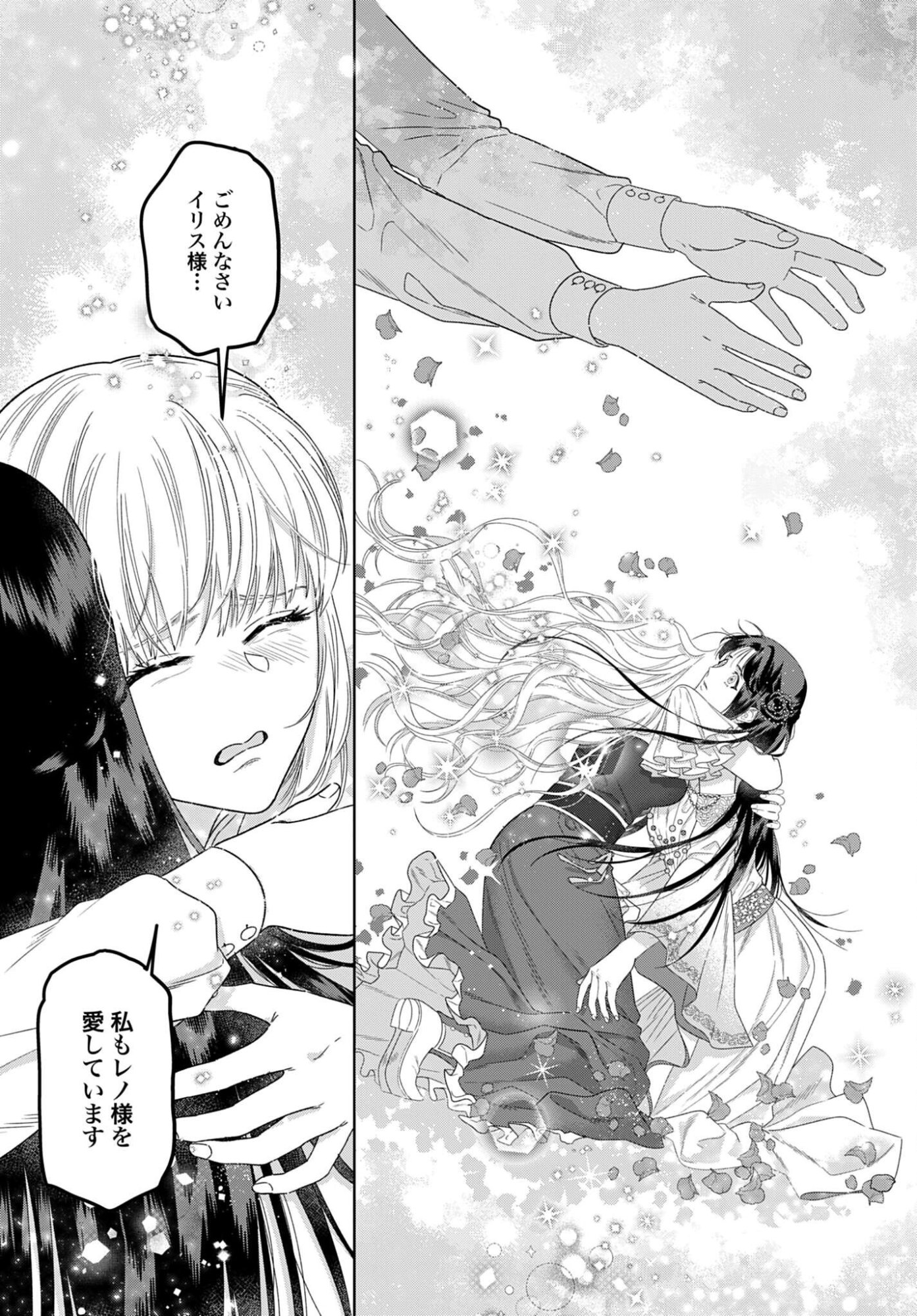 SAIKYOU KOUSHAKU REIJOU NO HENKYOU OSHIKAKE KON - FURAURINA ROZENHAIMU WA UNMEI NO TSUIHOU MADOUSHI NI TOTSUGITAI Chapter 10 - Page 23