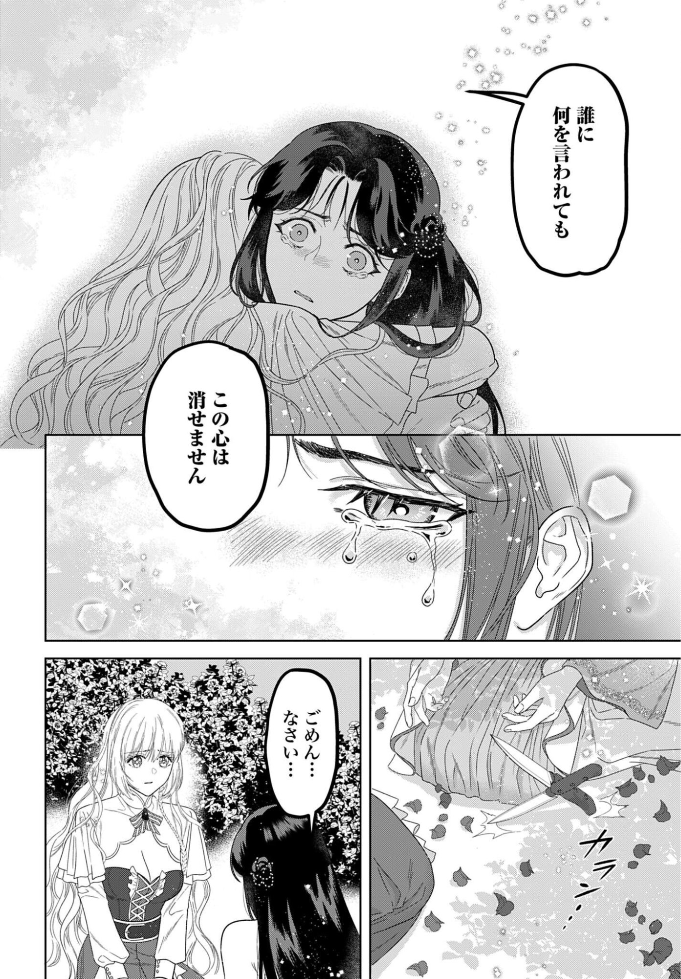 SAIKYOU KOUSHAKU REIJOU NO HENKYOU OSHIKAKE KON - FURAURINA ROZENHAIMU WA UNMEI NO TSUIHOU MADOUSHI NI TOTSUGITAI Chapter 10 - Page 24