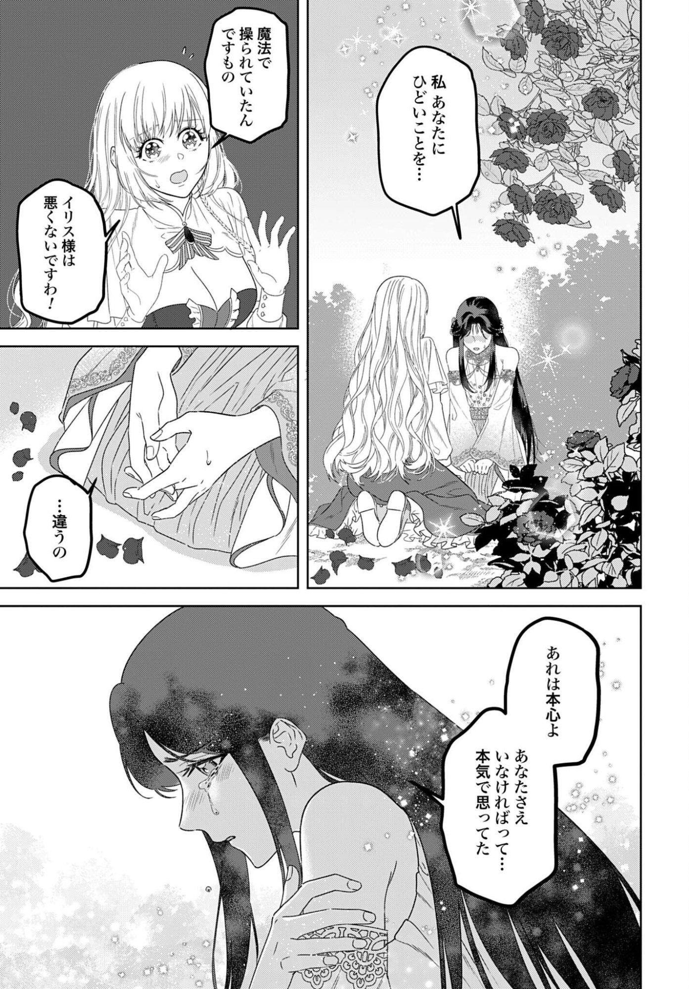 SAIKYOU KOUSHAKU REIJOU NO HENKYOU OSHIKAKE KON - FURAURINA ROZENHAIMU WA UNMEI NO TSUIHOU MADOUSHI NI TOTSUGITAI Chapter 10 - Page 25