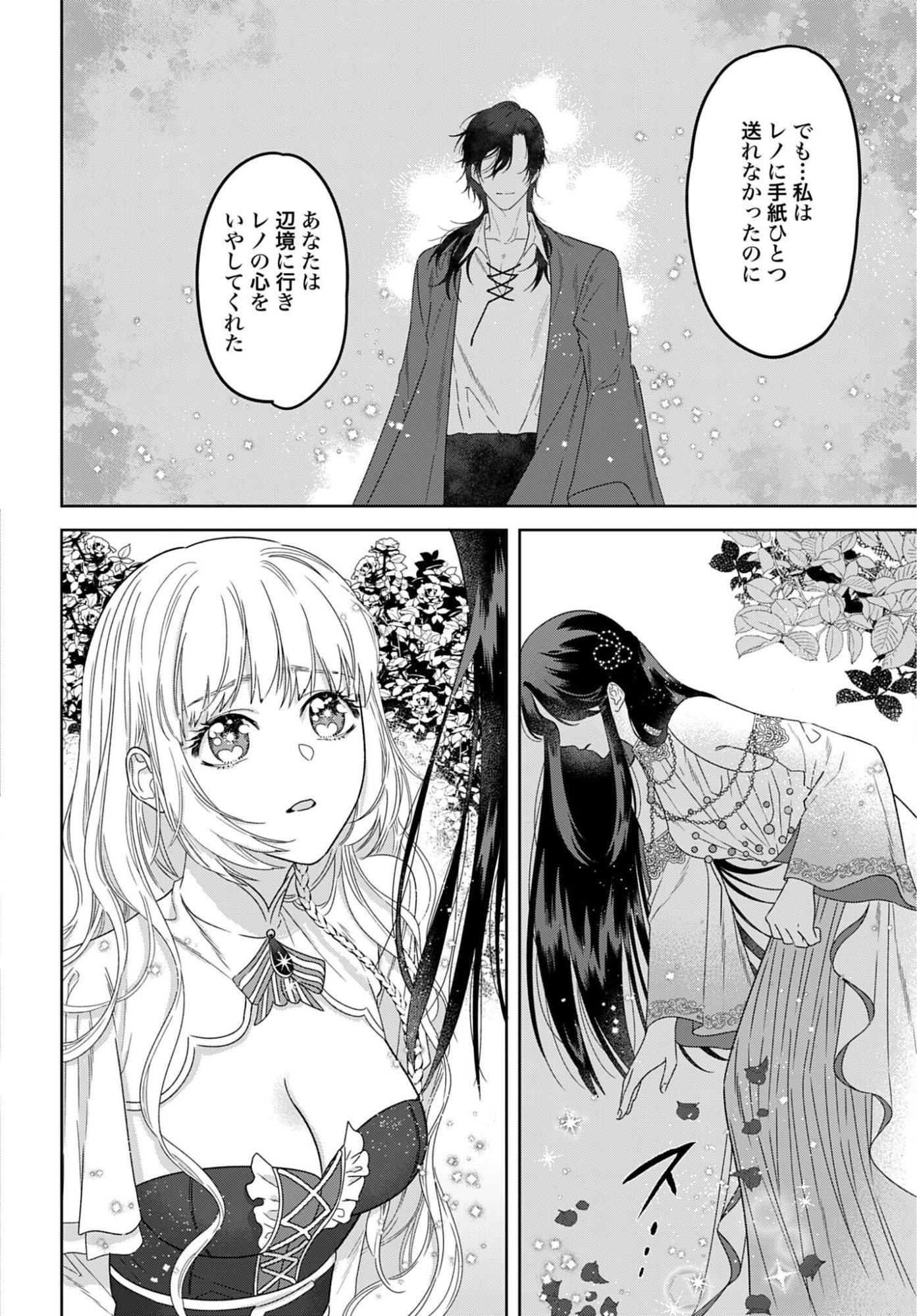 SAIKYOU KOUSHAKU REIJOU NO HENKYOU OSHIKAKE KON - FURAURINA ROZENHAIMU WA UNMEI NO TSUIHOU MADOUSHI NI TOTSUGITAI Chapter 10 - Page 26