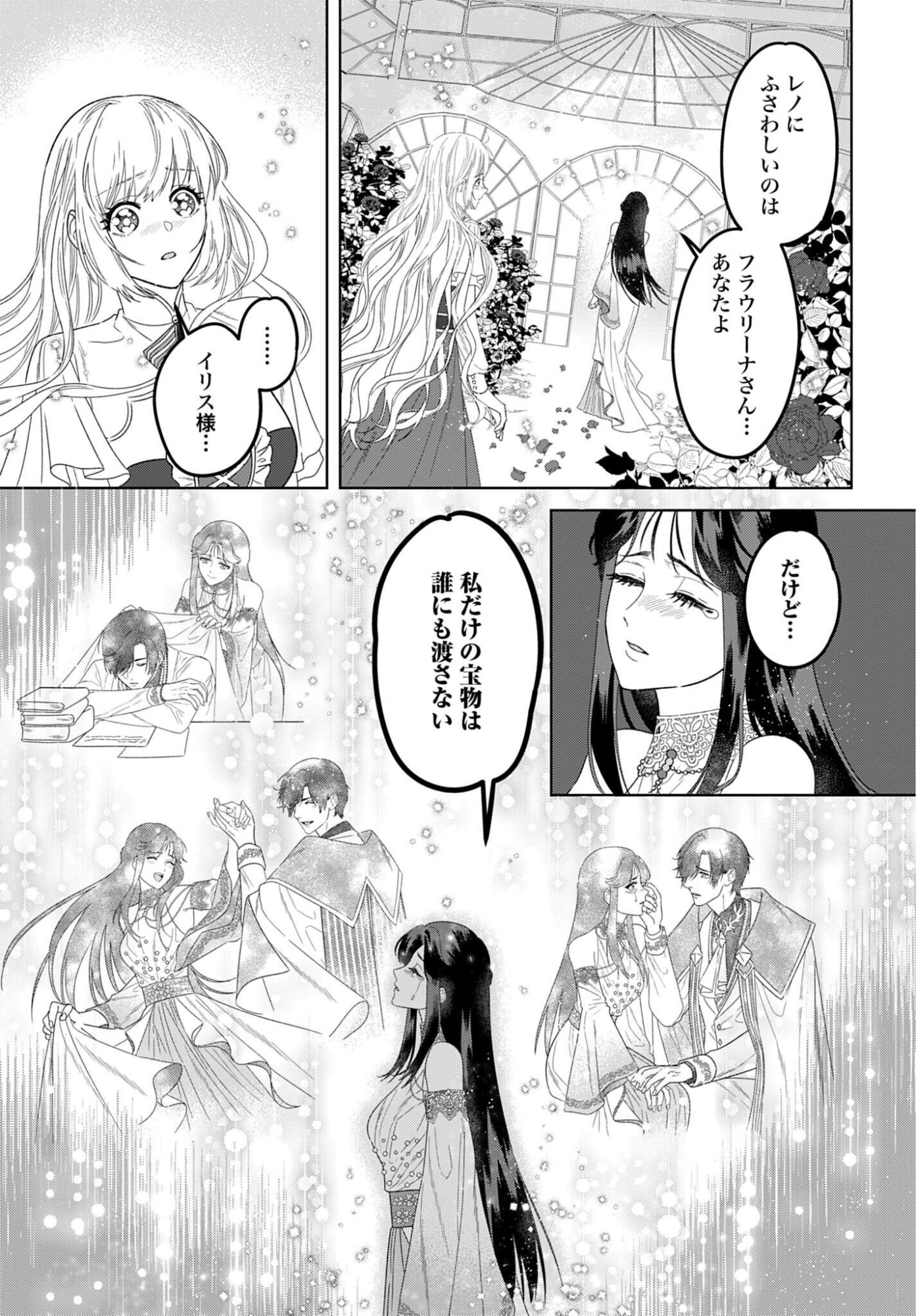 SAIKYOU KOUSHAKU REIJOU NO HENKYOU OSHIKAKE KON - FURAURINA ROZENHAIMU WA UNMEI NO TSUIHOU MADOUSHI NI TOTSUGITAI Chapter 10 - Page 27