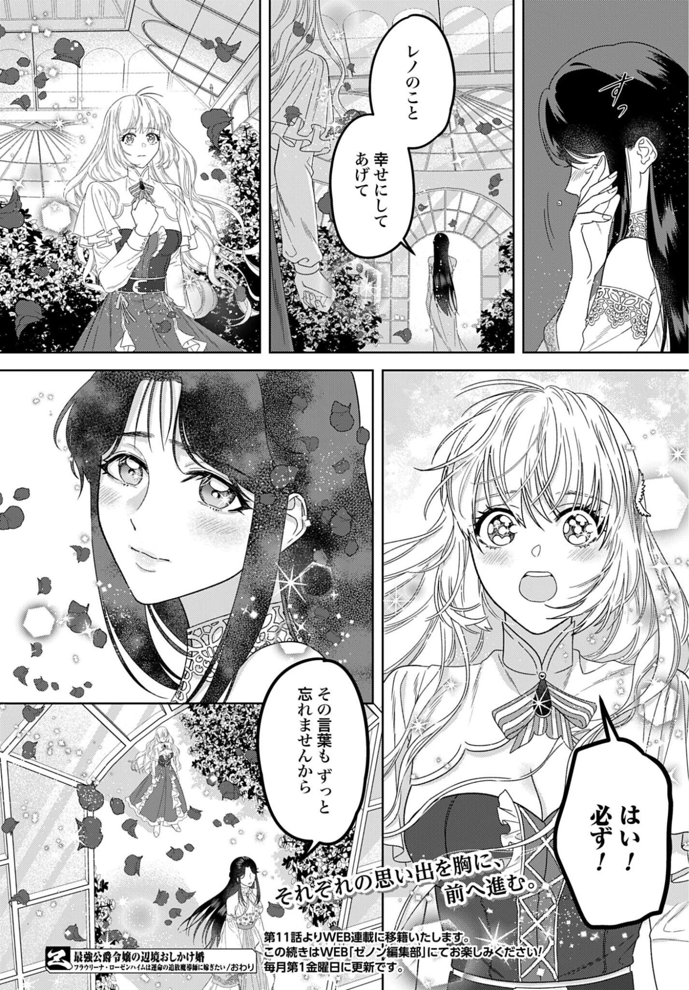 SAIKYOU KOUSHAKU REIJOU NO HENKYOU OSHIKAKE KON - FURAURINA ROZENHAIMU WA UNMEI NO TSUIHOU MADOUSHI NI TOTSUGITAI Chapter 10 - Page 28