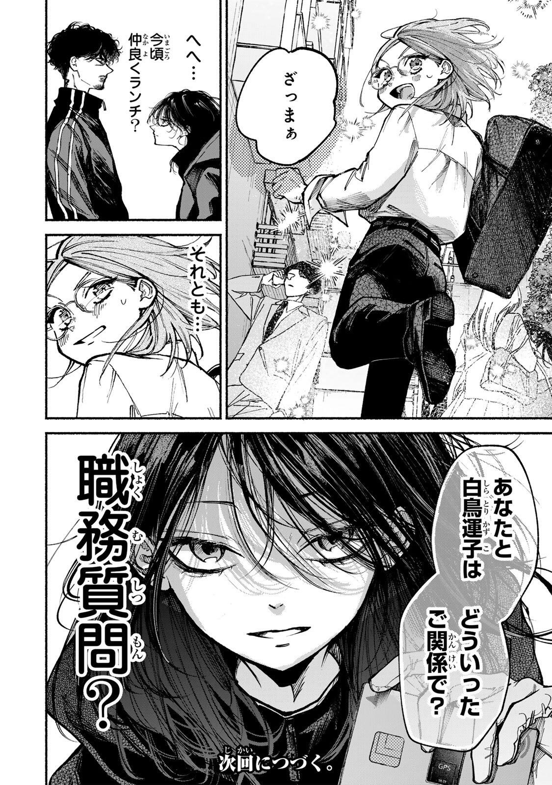 SHIRATORI UNKO WA 31 KAKU Chapter 17 - Page 18