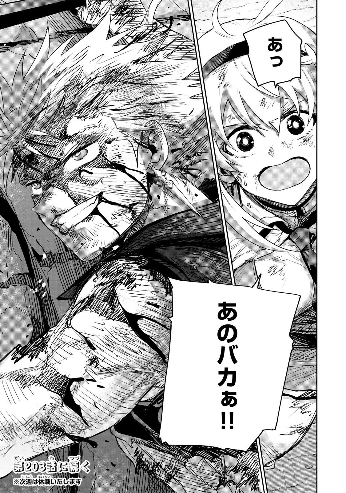 A COURT MAGICIAN, WHO WAS FOCUSED ON SUPPORTIVE MAGIC BECAUSE HIS ALLIES WERE TOO WEAK, AIMS TO BECOME THE STRONGEST AFTER BEING BANISHED Chapter 202 - Page 19