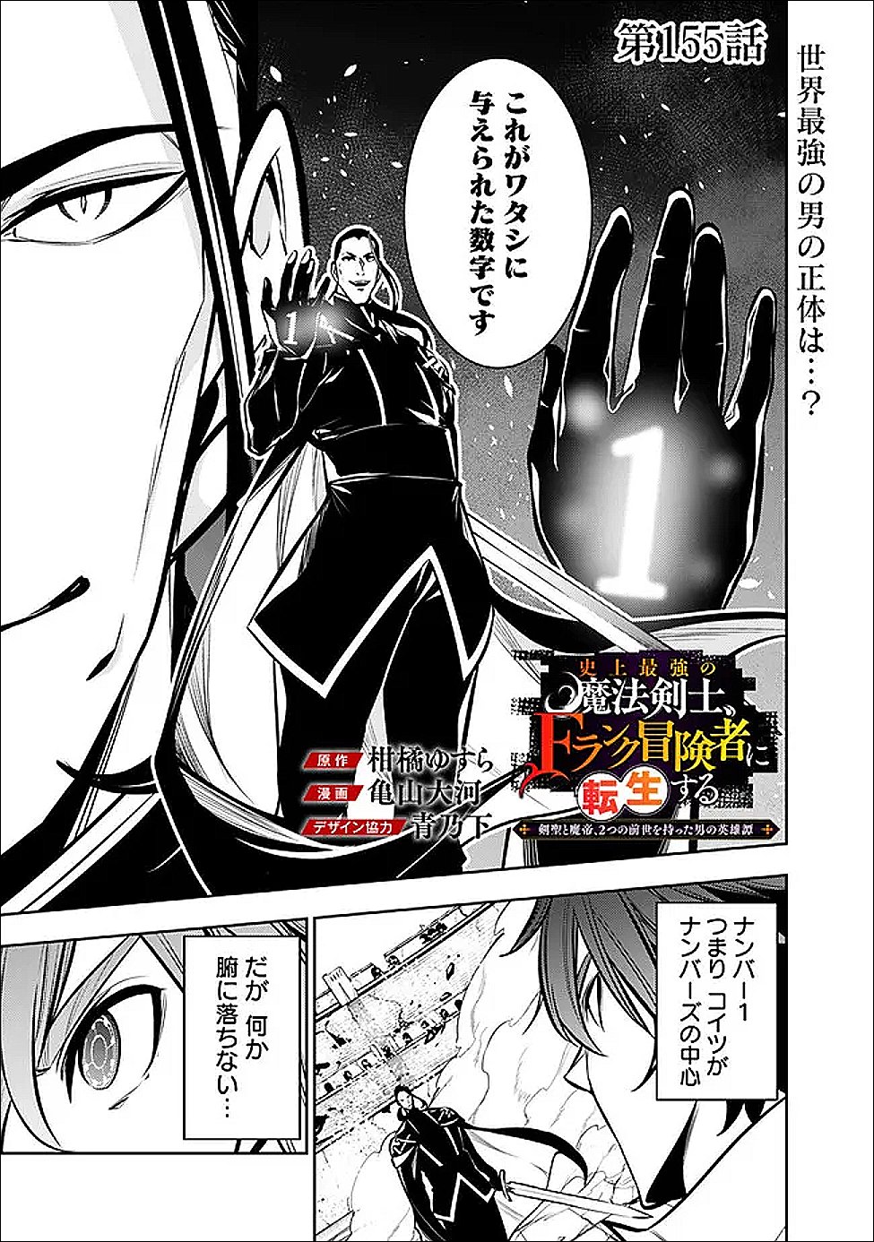 Read SHIJOU SAIKYOU NO MAHOU KENSHI, F RANK BOUKENSHA NI TENSEI SURU ~ KENSEI TO MATEI, 2 TSU NO ZENSE O MOTTA OTOKO NO EIYUUTAN ~ (MANGA) - RAW Chapter 155 [High Quality / Full] - Page 1 - nicomanga.net