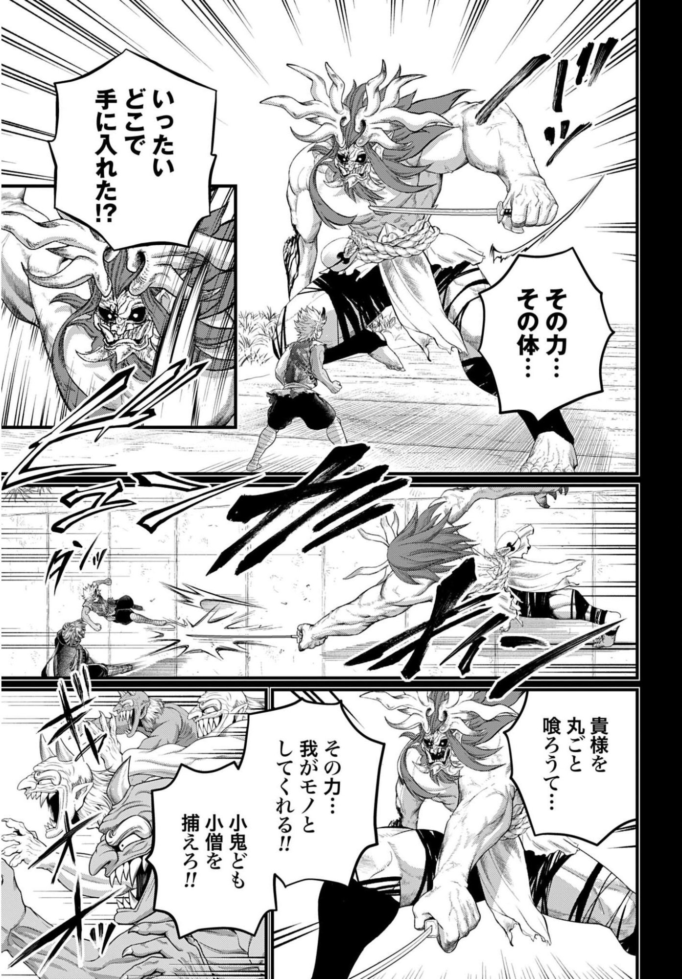 SHUUMATSU NO WALKÜRE Chapter 119 - Page 3