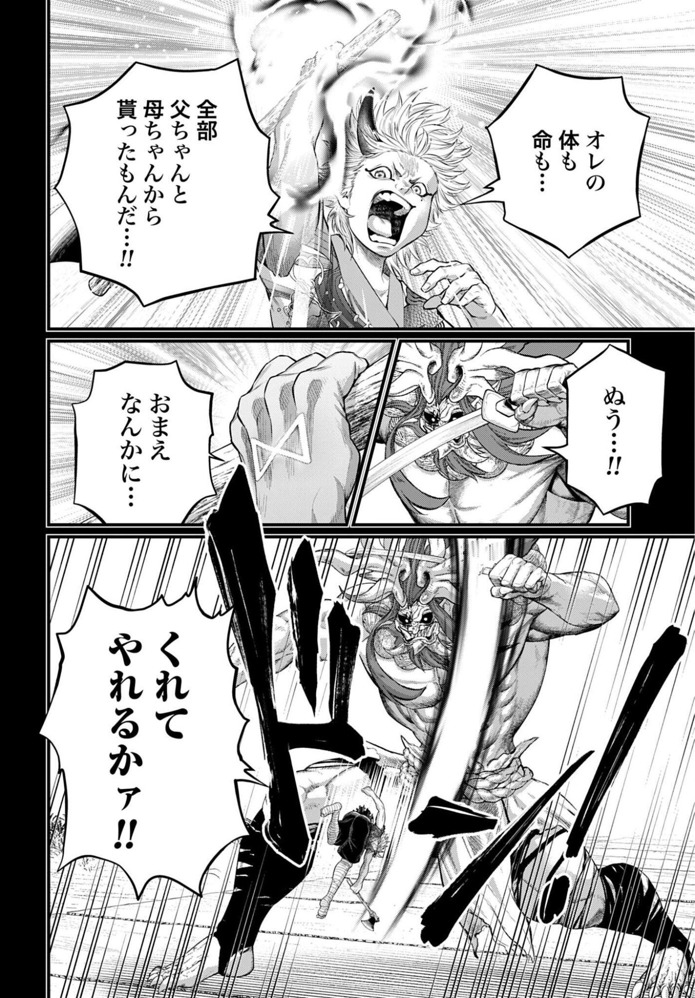 SHUUMATSU NO WALKÜRE Chapter 119 - Page 6