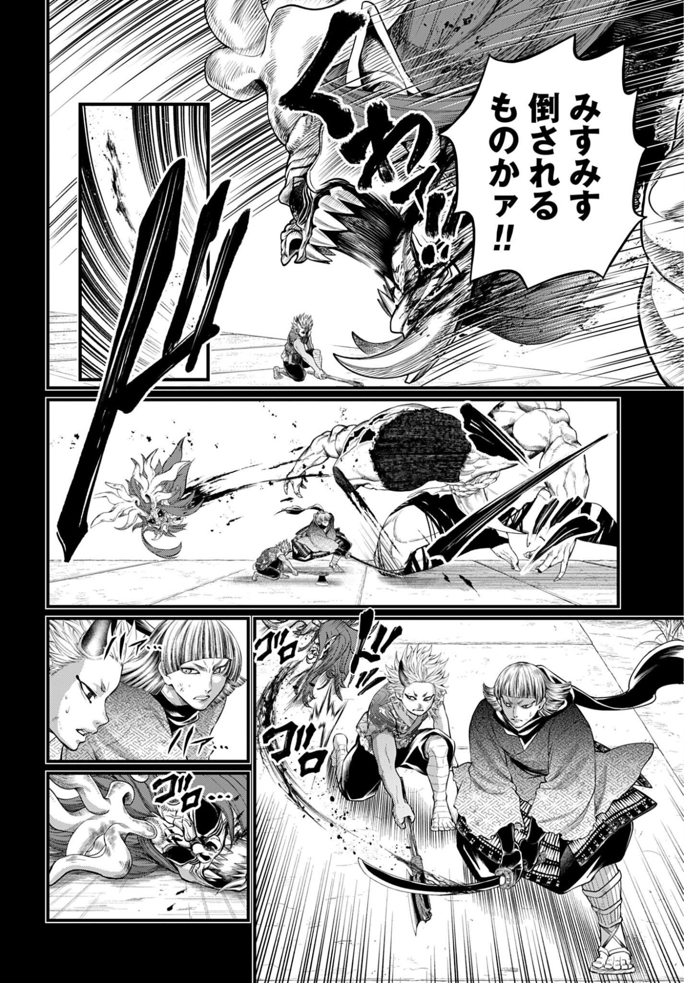 SHUUMATSU NO WALKÜRE Chapter 119 - Page 8