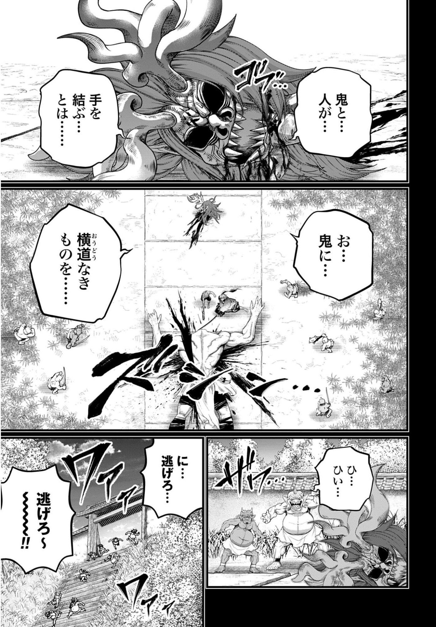 SHUUMATSU NO WALKÜRE Chapter 119 - Page 9