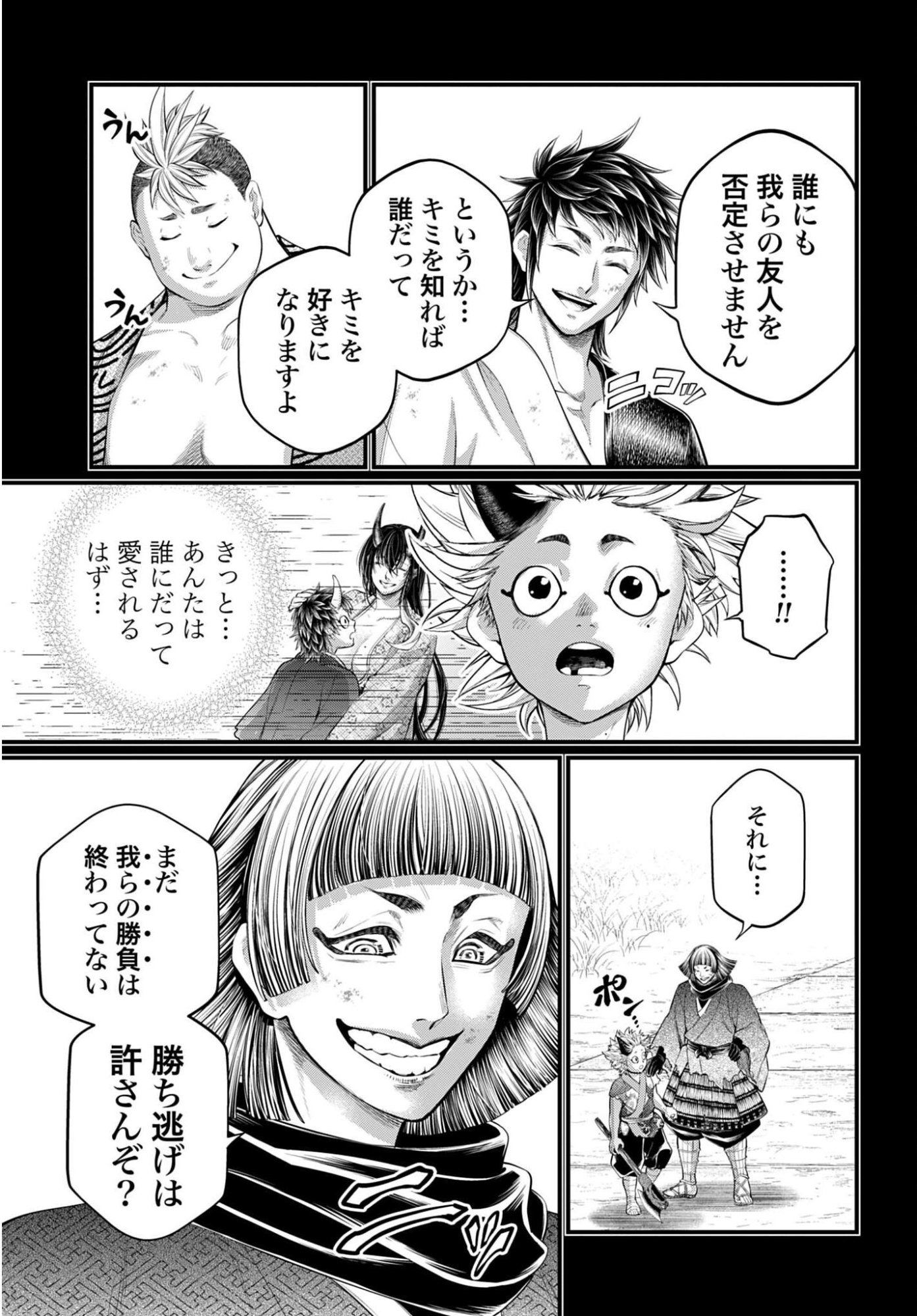 SHUUMATSU NO WALKÜRE Chapter 119 - Page 13