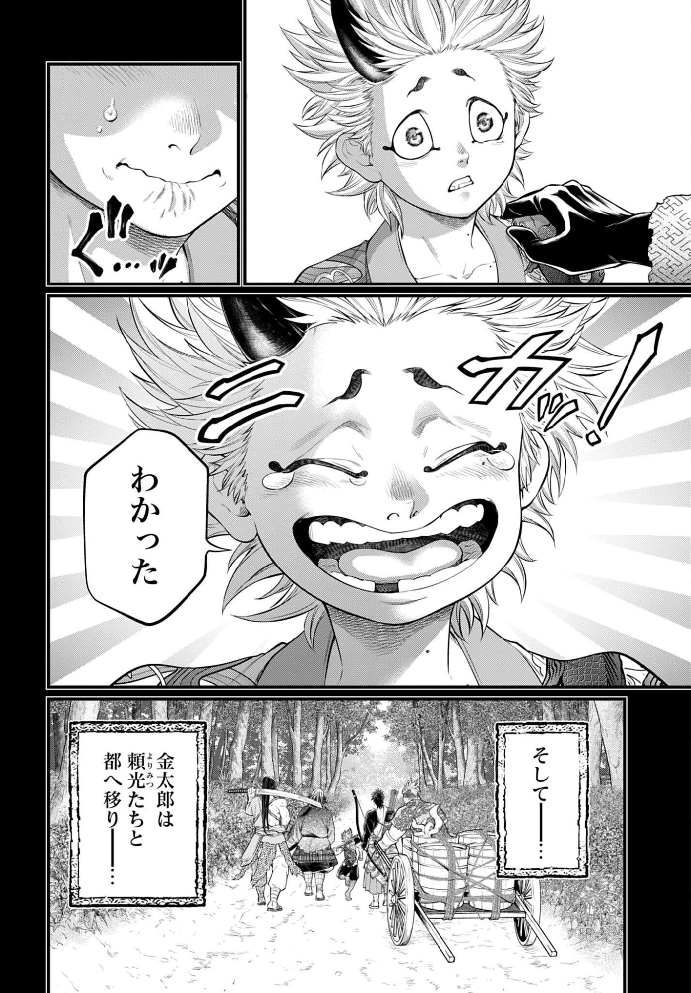 SHUUMATSU NO WALKÜRE Chapter 119 - Page 14