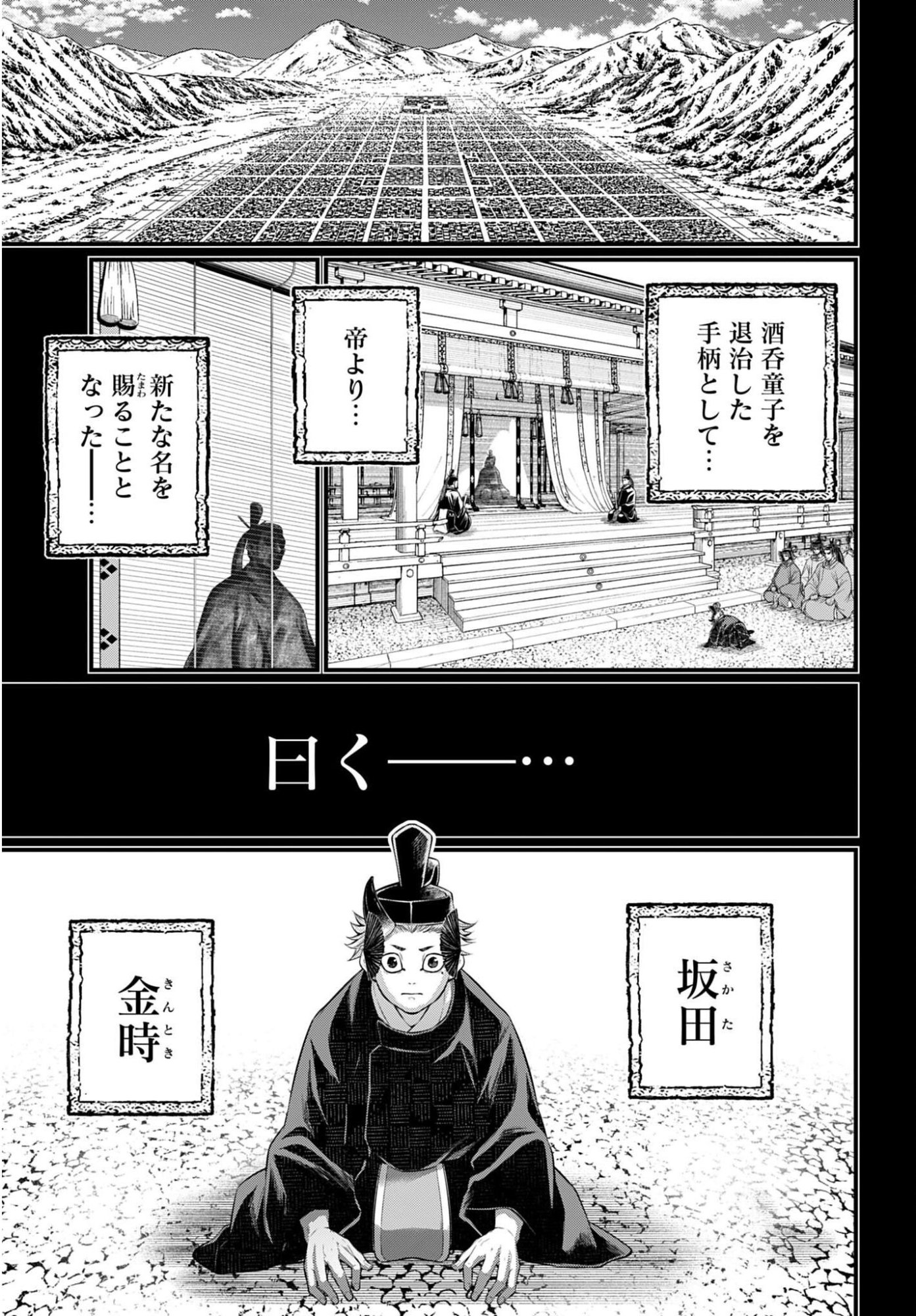 SHUUMATSU NO WALKÜRE Chapter 119 - Page 15