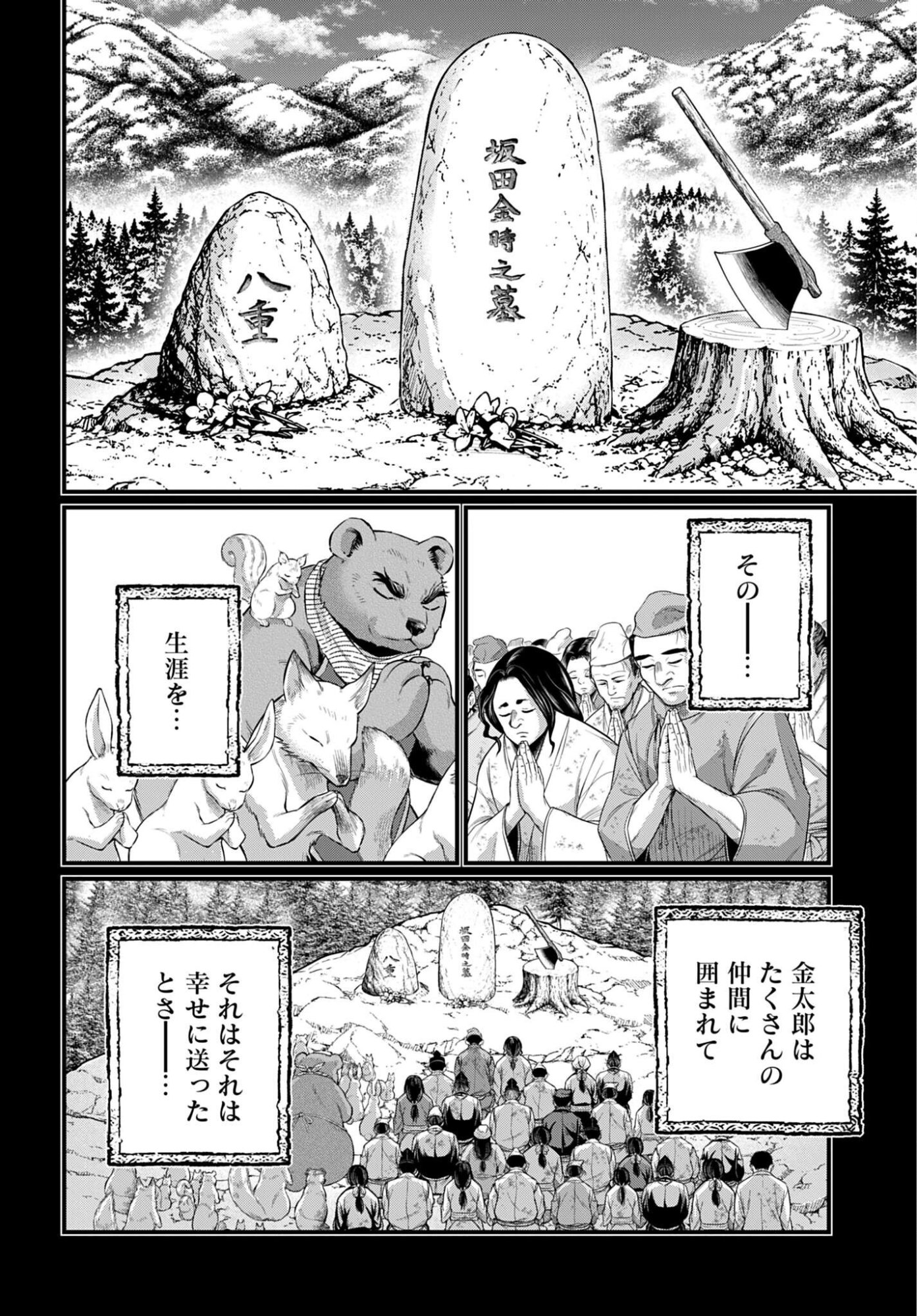 SHUUMATSU NO WALKÜRE Chapter 119 - Page 18