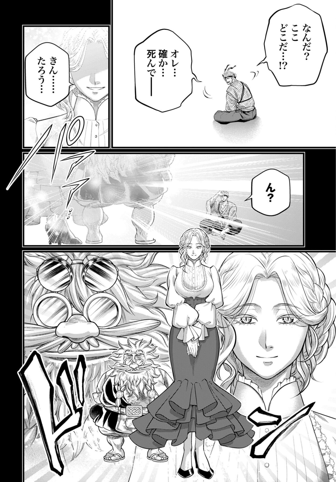 SHUUMATSU NO WALKÜRE Chapter 119 - Page 20