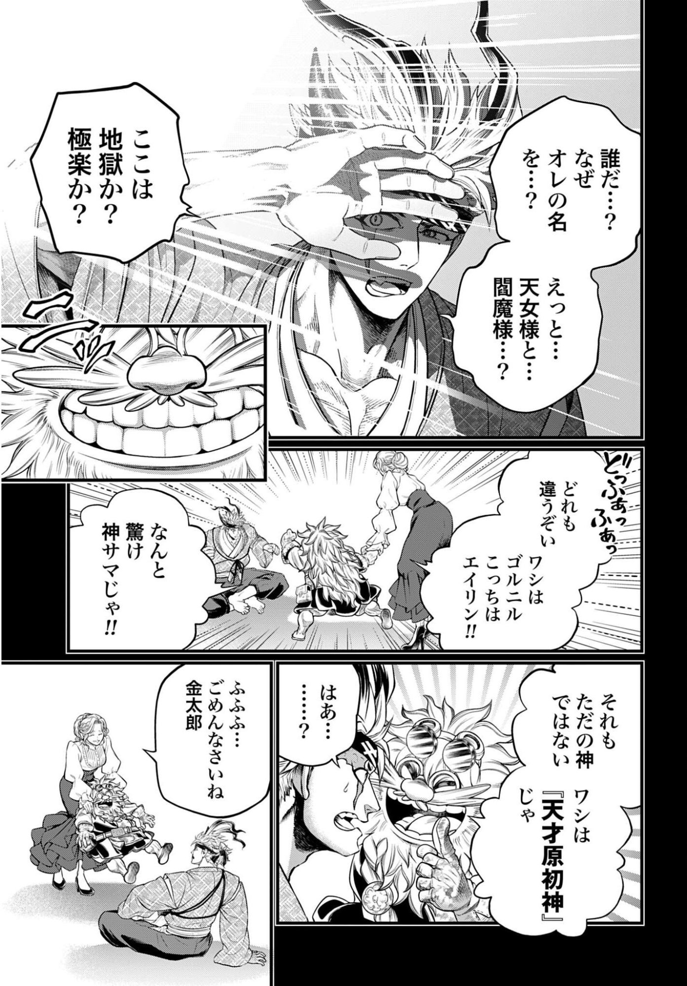 SHUUMATSU NO WALKÜRE Chapter 119 - Page 21