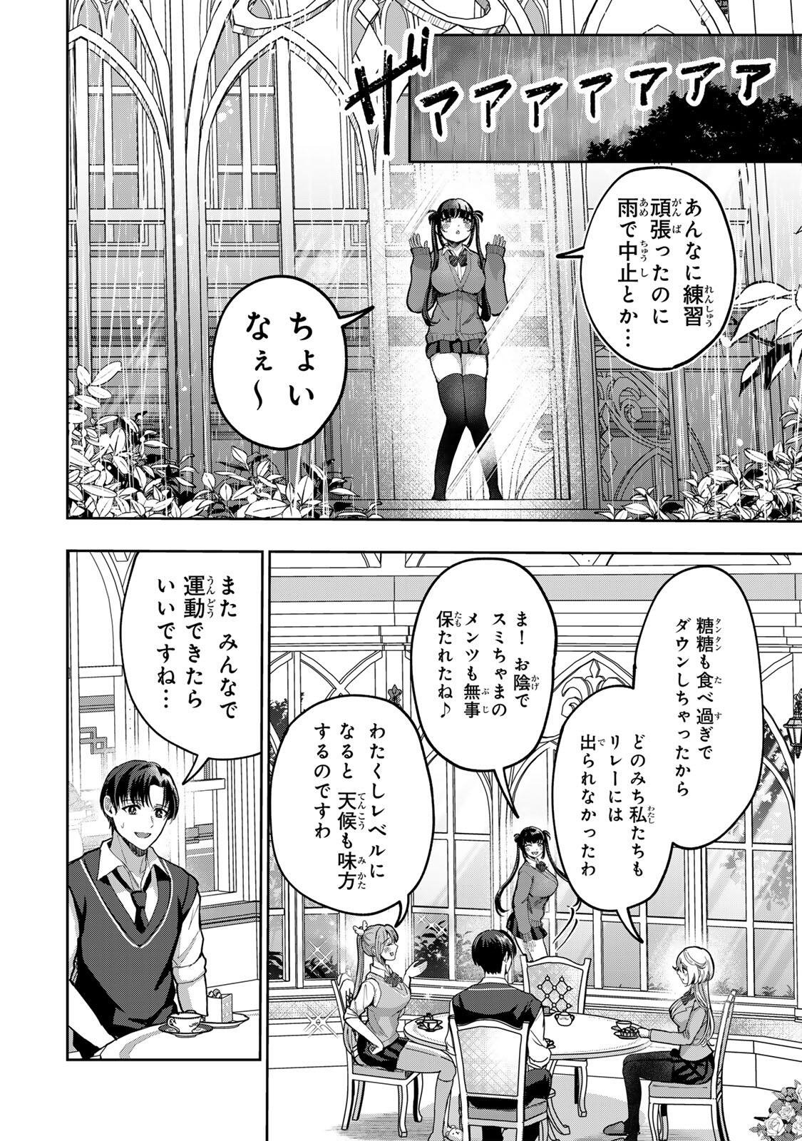DATENSHI-CHAN WA GANBARENAI Chapter 6 - Page 24