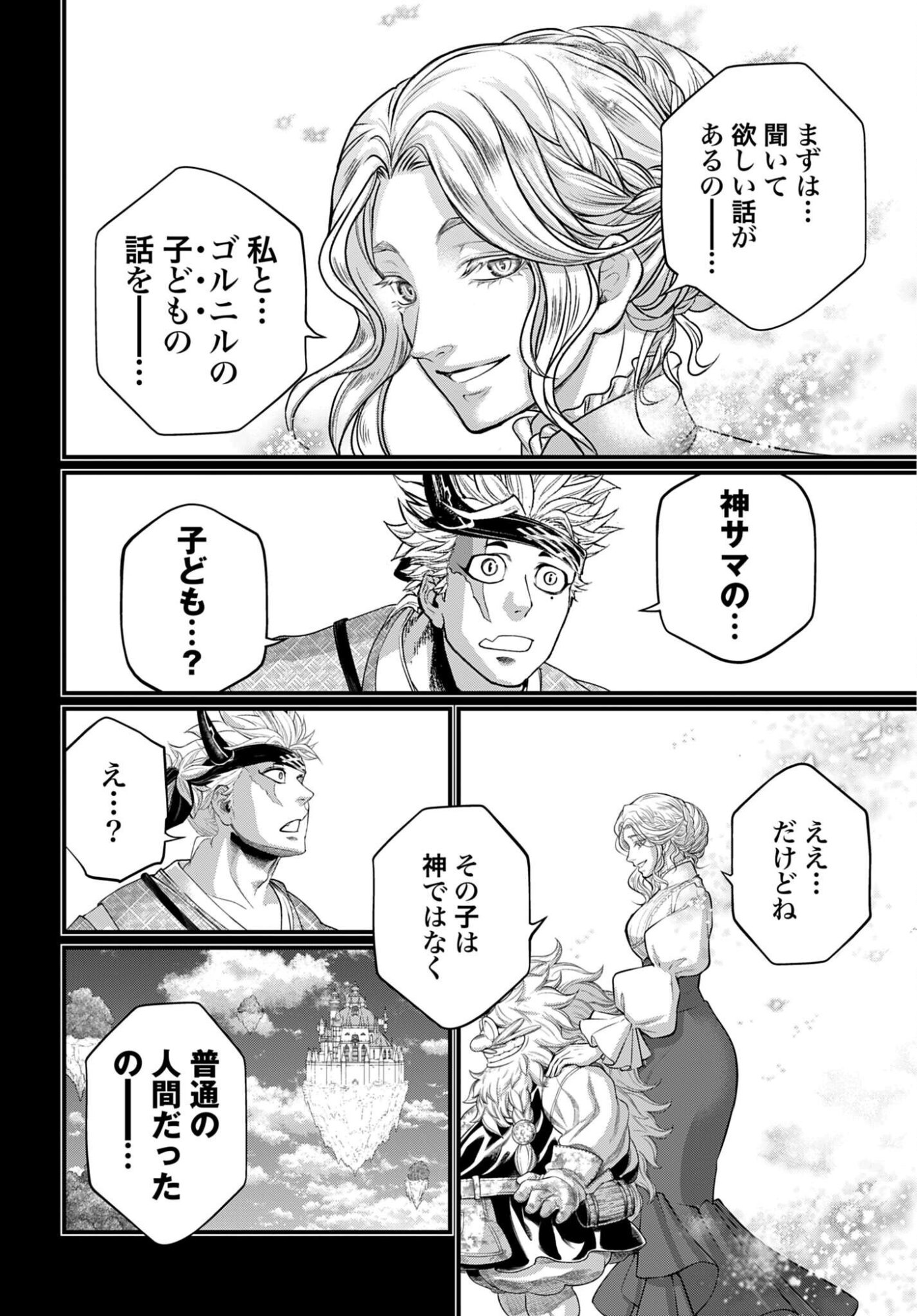 SHUUMATSU NO WALKÜRE Chapter 119 - Page 22
