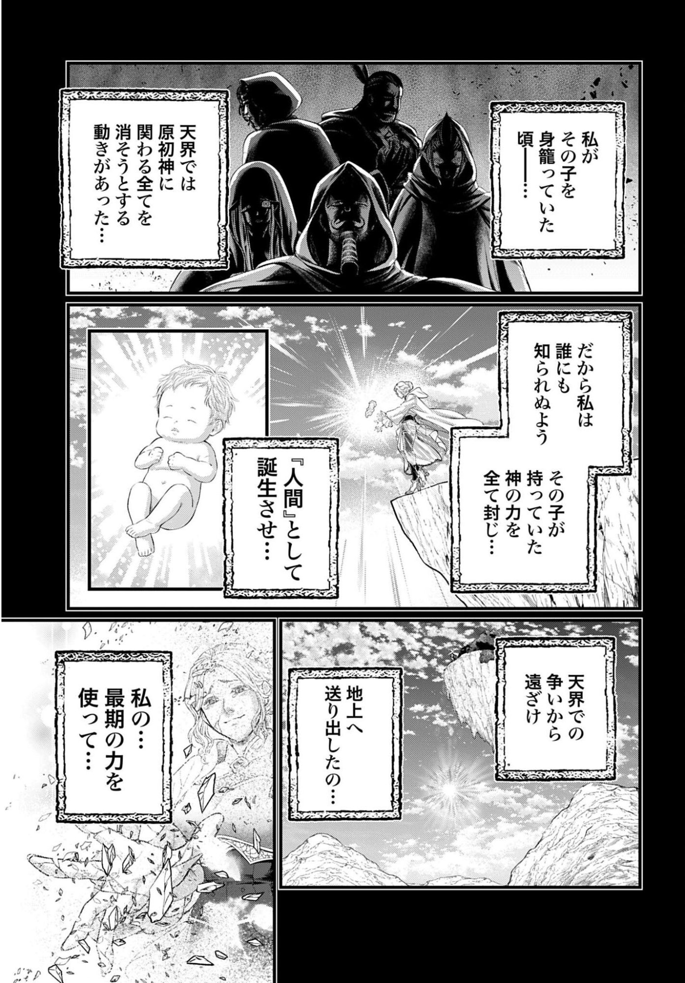 SHUUMATSU NO WALKÜRE Chapter 119 - Page 23