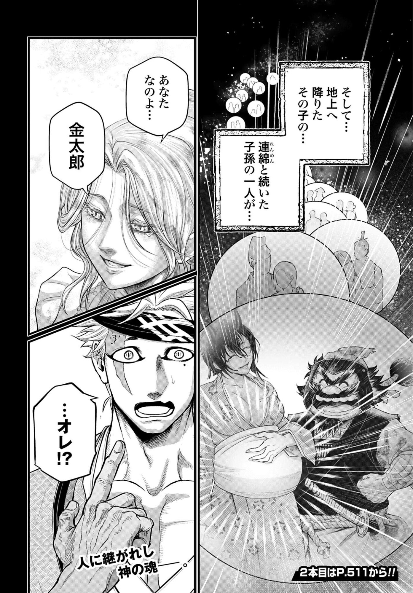 SHUUMATSU NO WALKÜRE Chapter 119 - Page 24