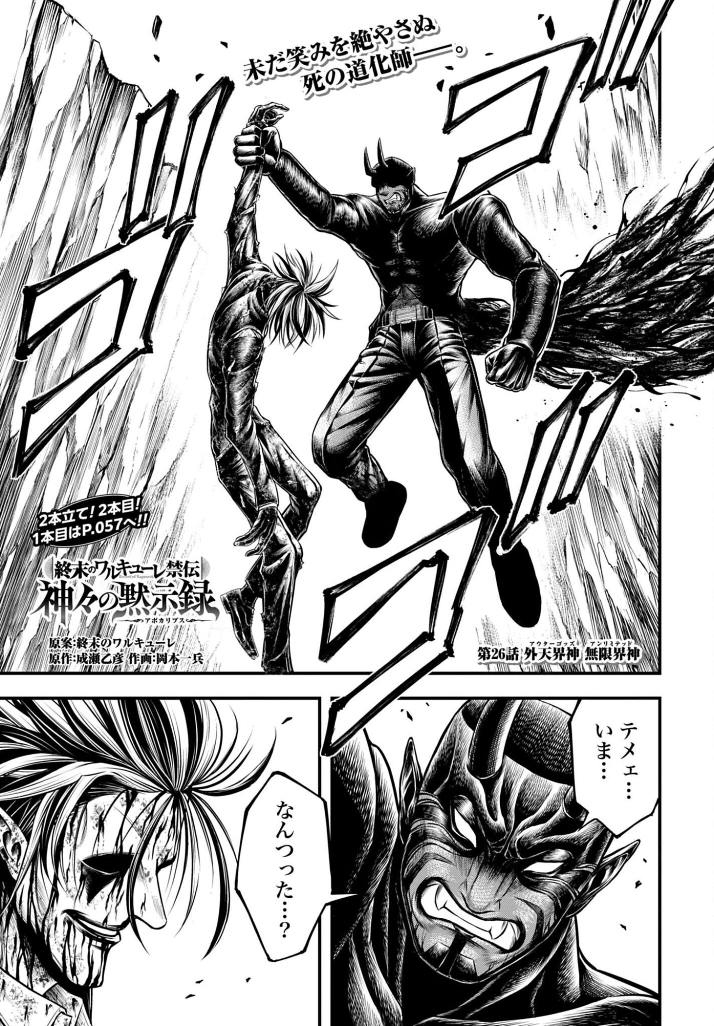 SHUUMATSU NO VALKYRIE - KAMIGAMI NO APOCALYPSE Chap 26 - Pic 1