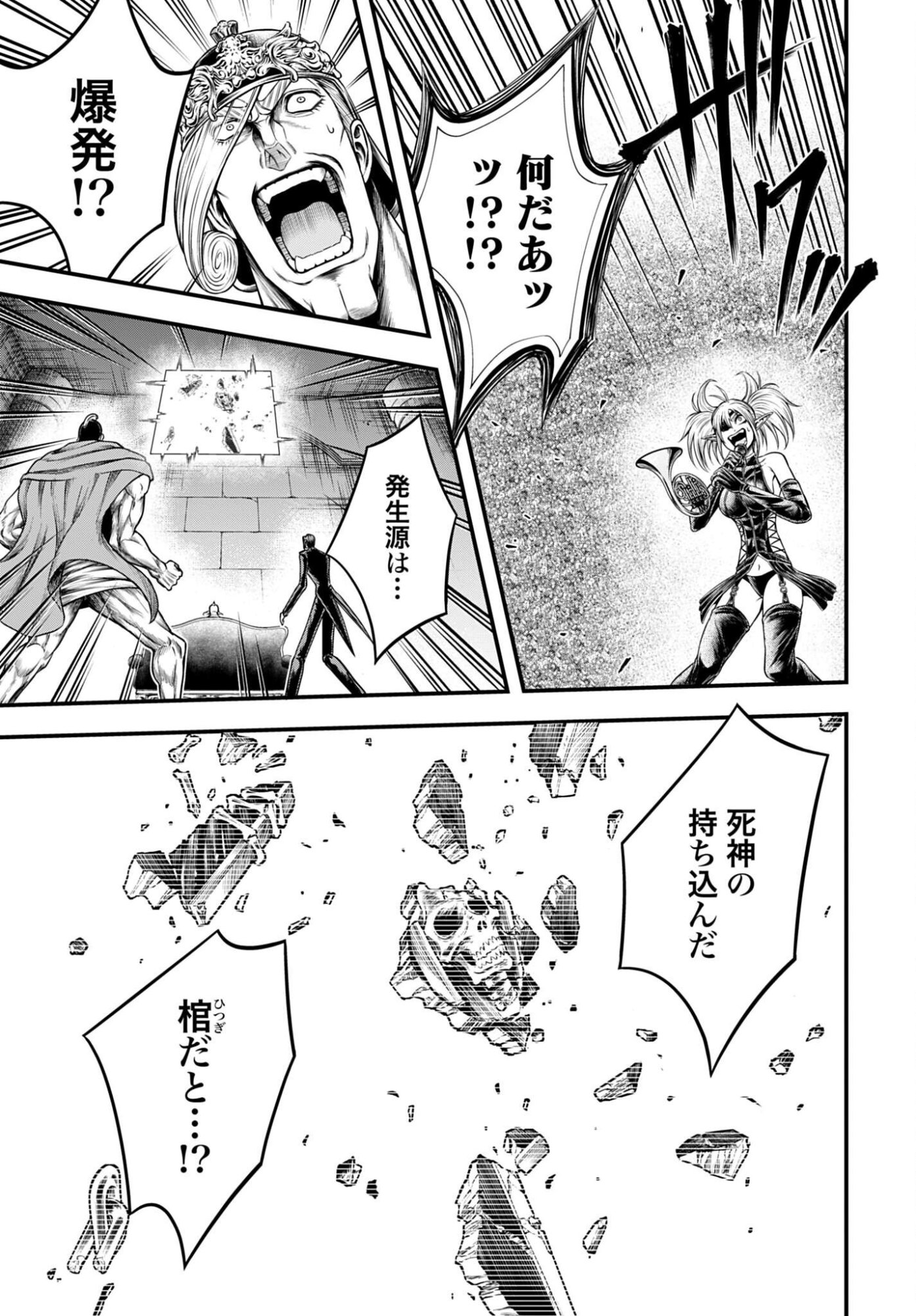 SHUUMATSU NO VALKYRIE - KAMIGAMI NO APOCALYPSE Chap 26 - Pic 3