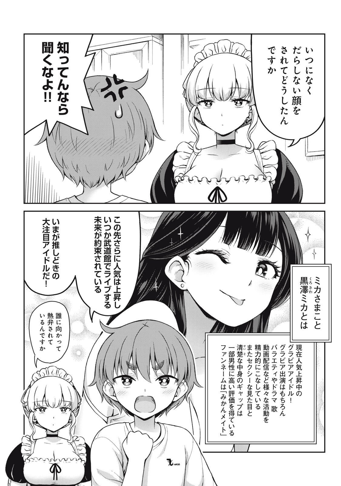 SORE GA MEIDO NO KANNA DESU Chapter 69 - Page 2