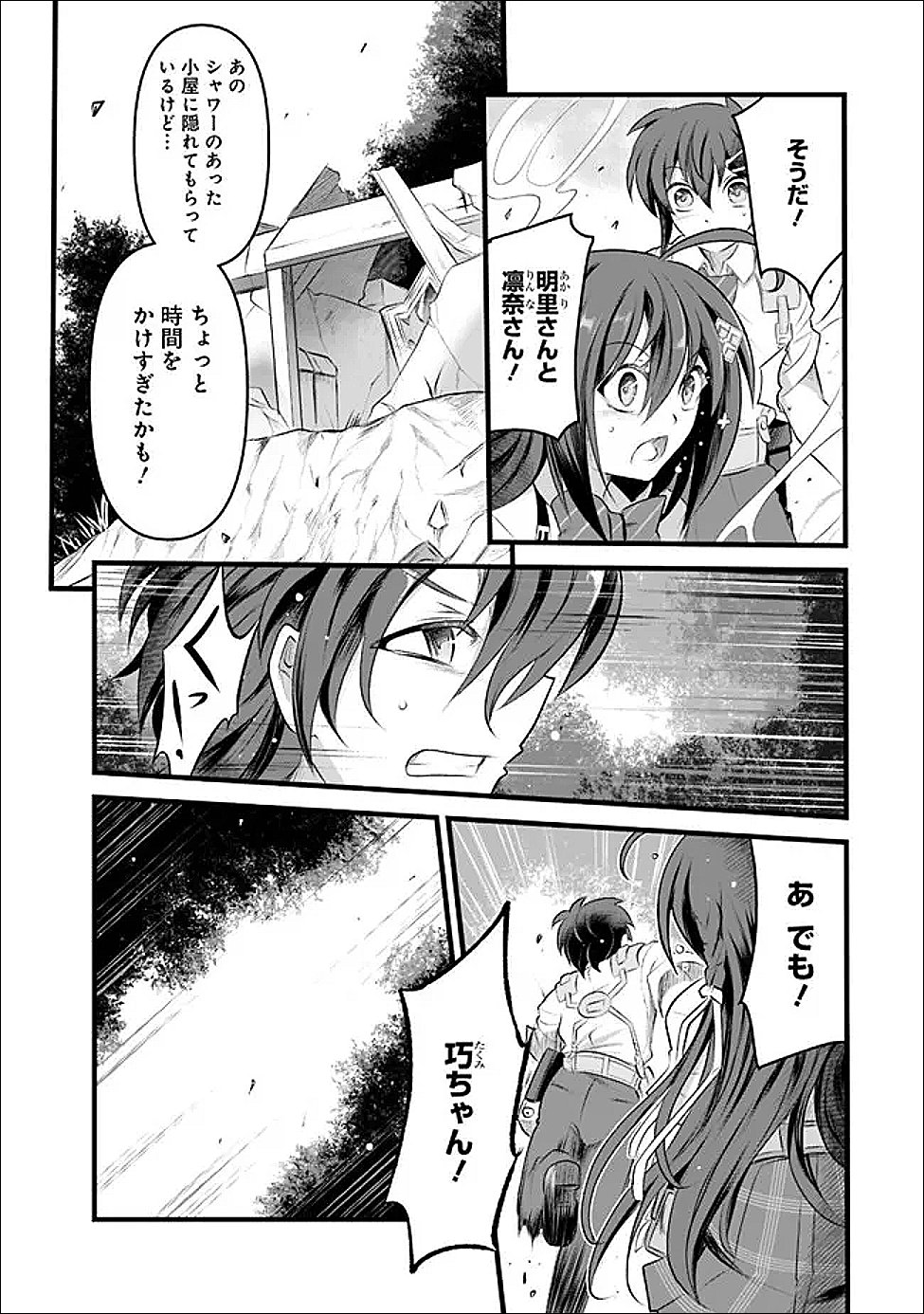 BOKU NO KOWARETA MASAYOSHI WA RUPU SURU ISEKAI DE AI TO TSUMI WO TENBIN NI KAKERU Chapter 29.2 - Page 2