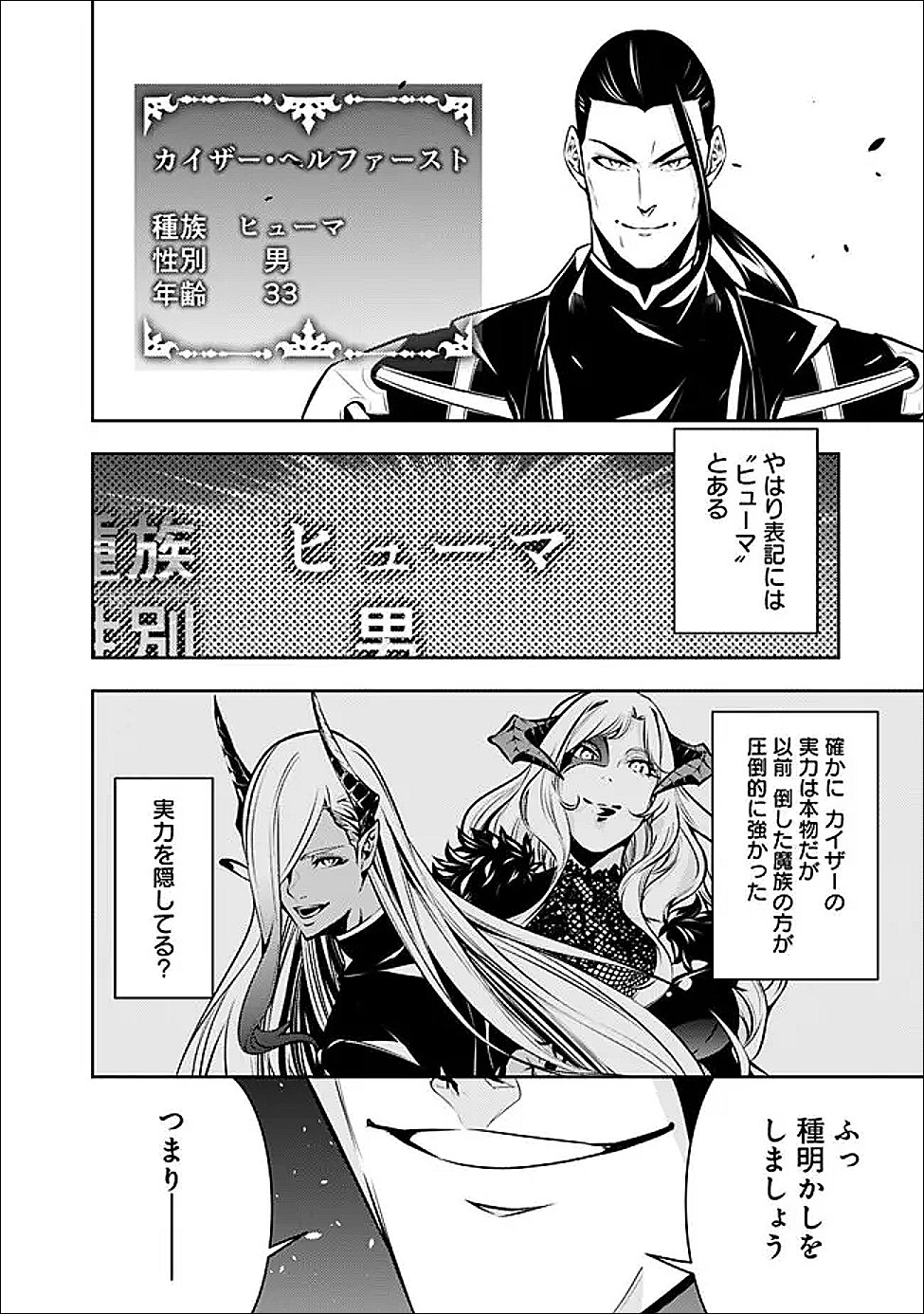 Read SHIJOU SAIKYOU NO MAHOU KENSHI, F RANK BOUKENSHA NI TENSEI SURU ~ KENSEI TO MATEI, 2 TSU NO ZENSE O MOTTA OTOKO NO EIYUUTAN ~ (MANGA) - RAW Chapter 155 [High Quality / Full] - Page 2 - nicomanga.net