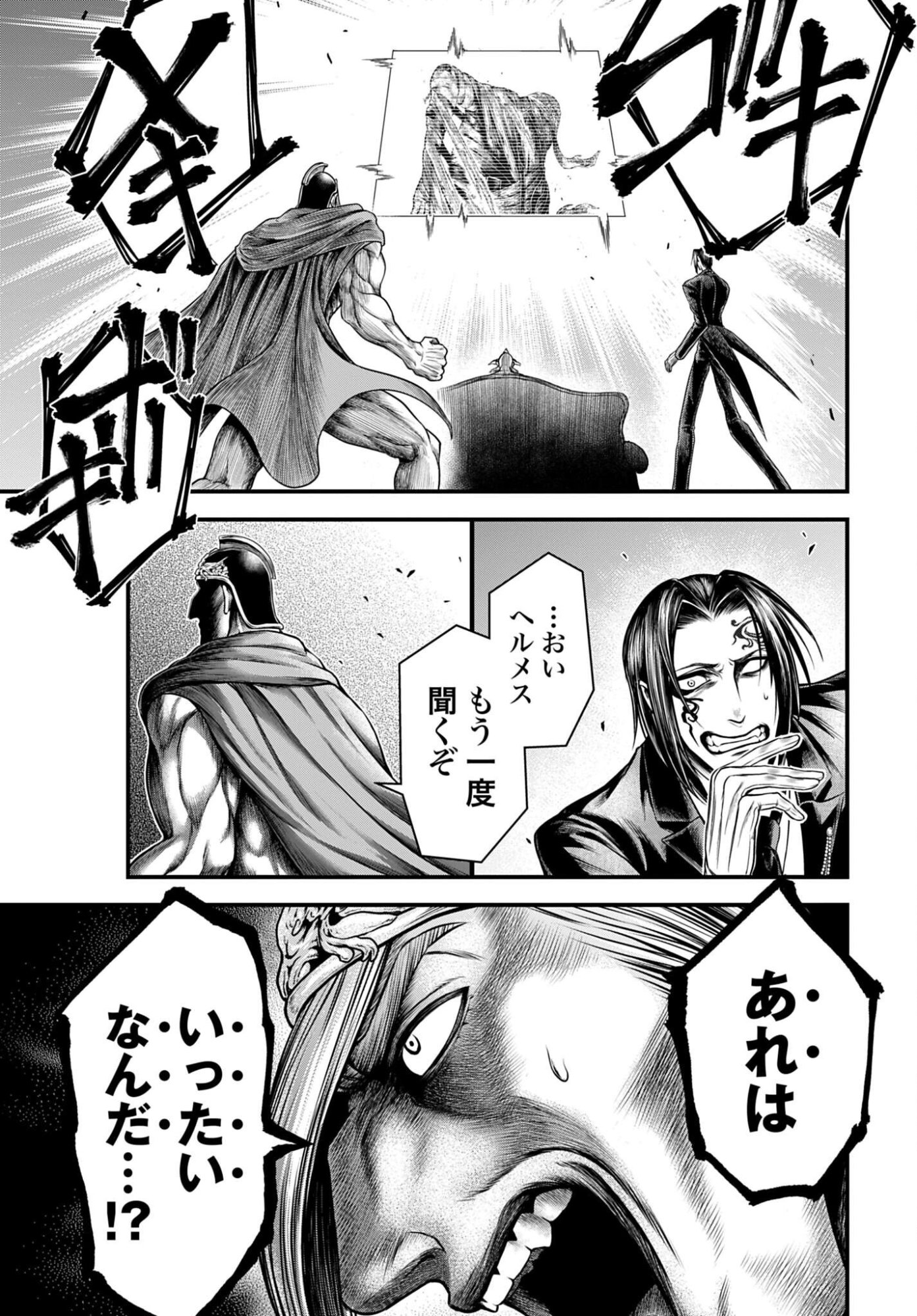 SHUUMATSU NO VALKYRIE - KAMIGAMI NO APOCALYPSE Chap 26 - Pic 17