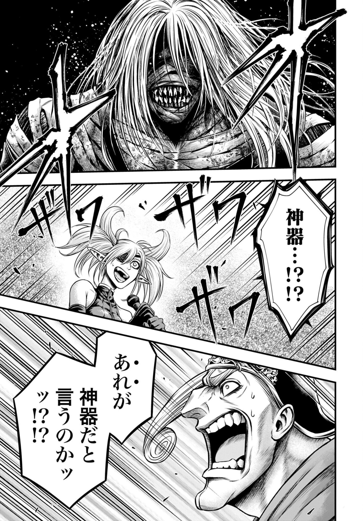 SHUUMATSU NO VALKYRIE - KAMIGAMI NO APOCALYPSE Chap 26 - Pic 21