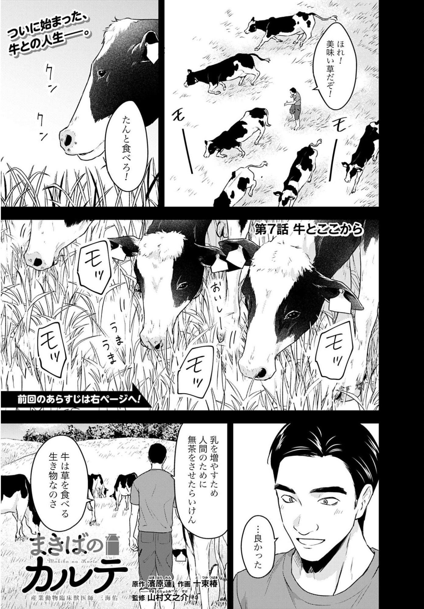MAKIBA NO KARTE - SANGYOU DOUBUTSU RINSHOU JUUISHI - MITSUMI YUU Chap 7 - Pic 1