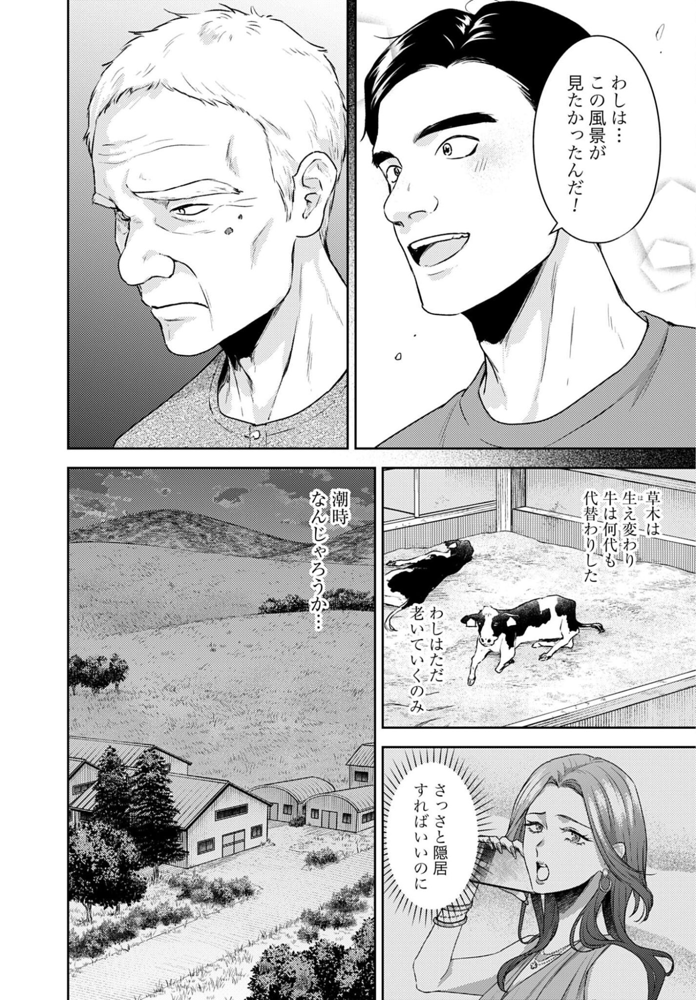 MAKIBA NO KARTE - SANGYOU DOUBUTSU RINSHOU JUUISHI - MITSUMI YUU Chap 7 - Pic 2