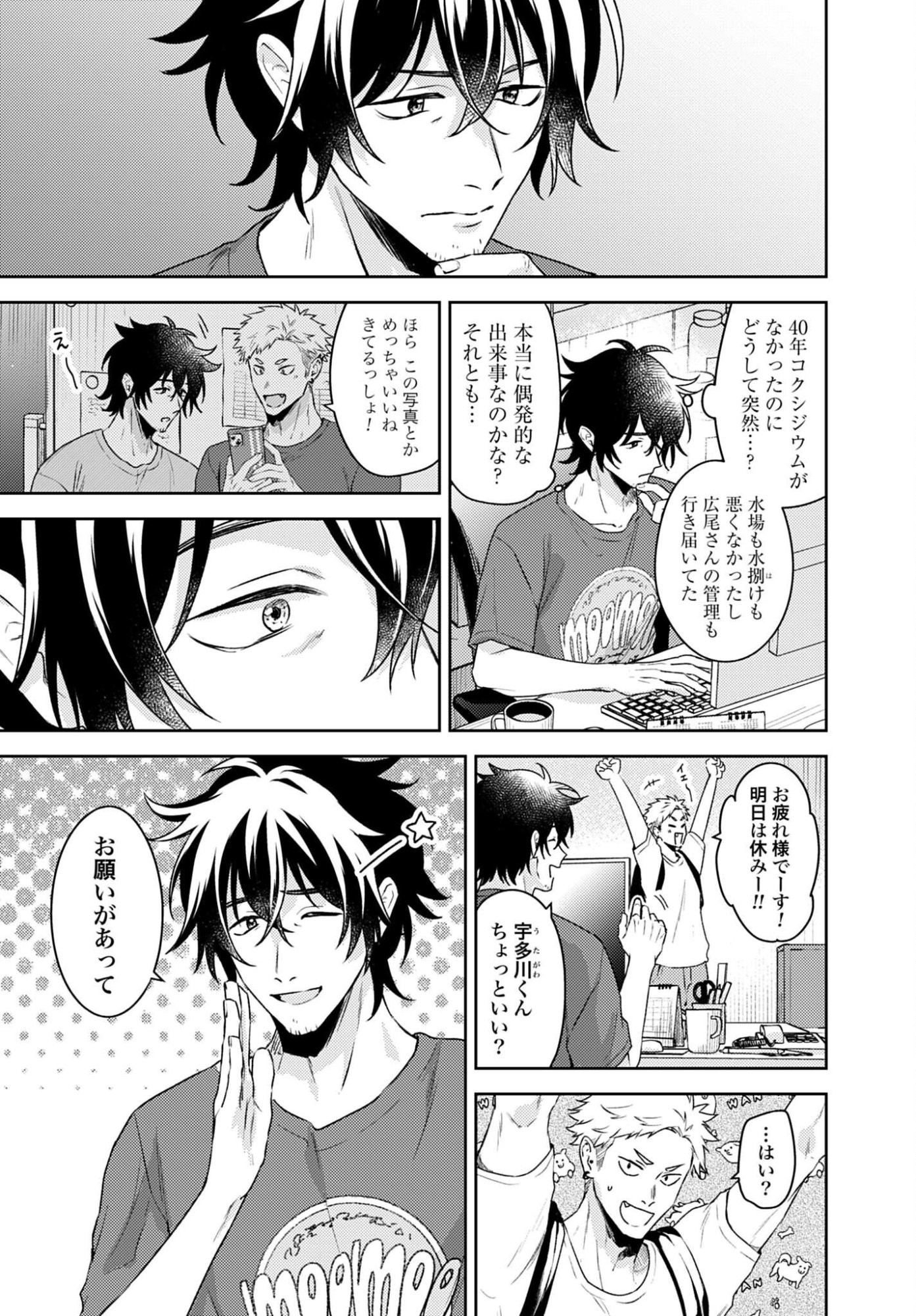 MAKIBA NO KARTE - SANGYOU DOUBUTSU RINSHOU JUUISHI - MITSUMI YUU Chap 7 - Pic 3