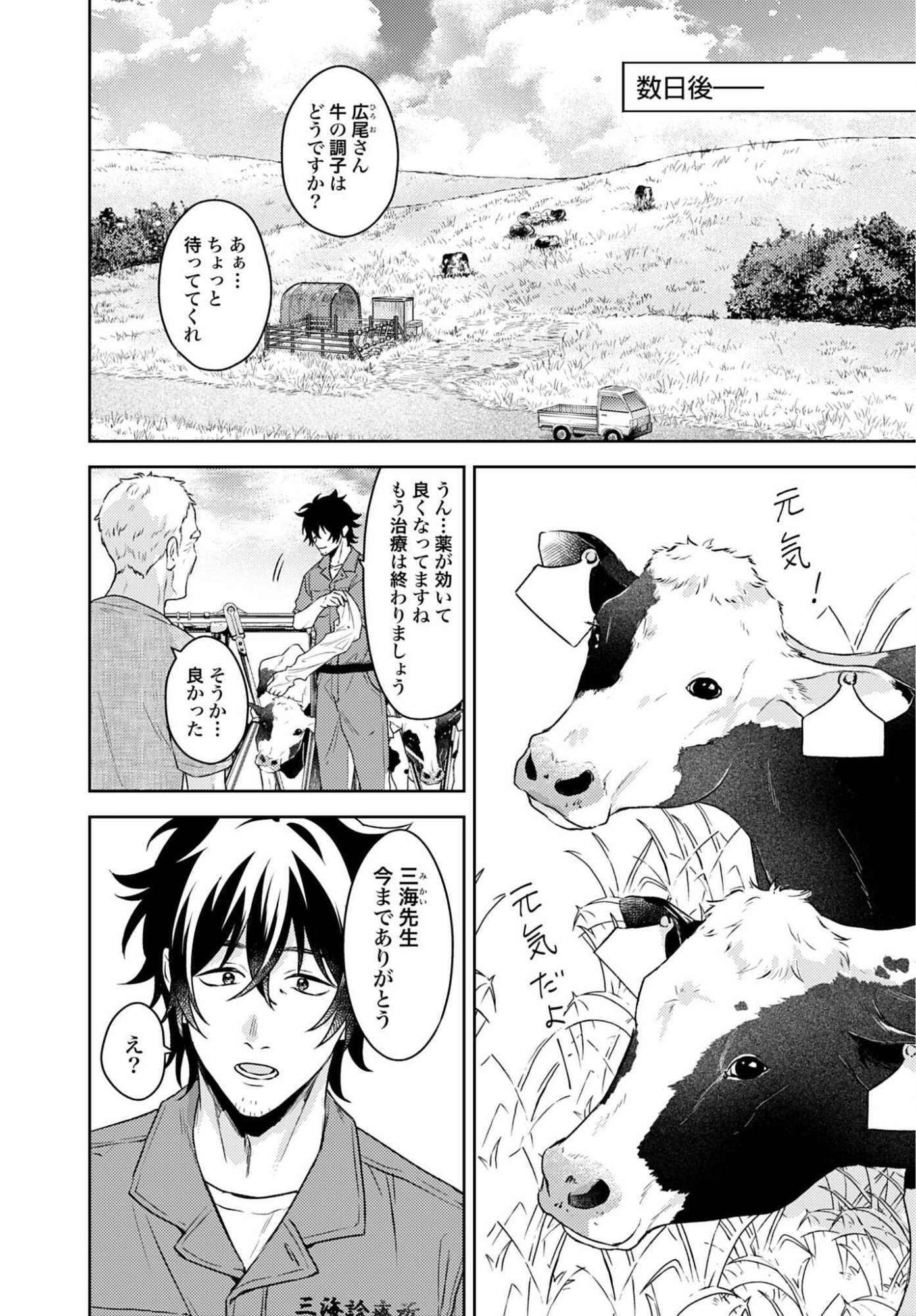 MAKIBA NO KARTE - SANGYOU DOUBUTSU RINSHOU JUUISHI - MITSUMI YUU Chap 7 - Pic 4