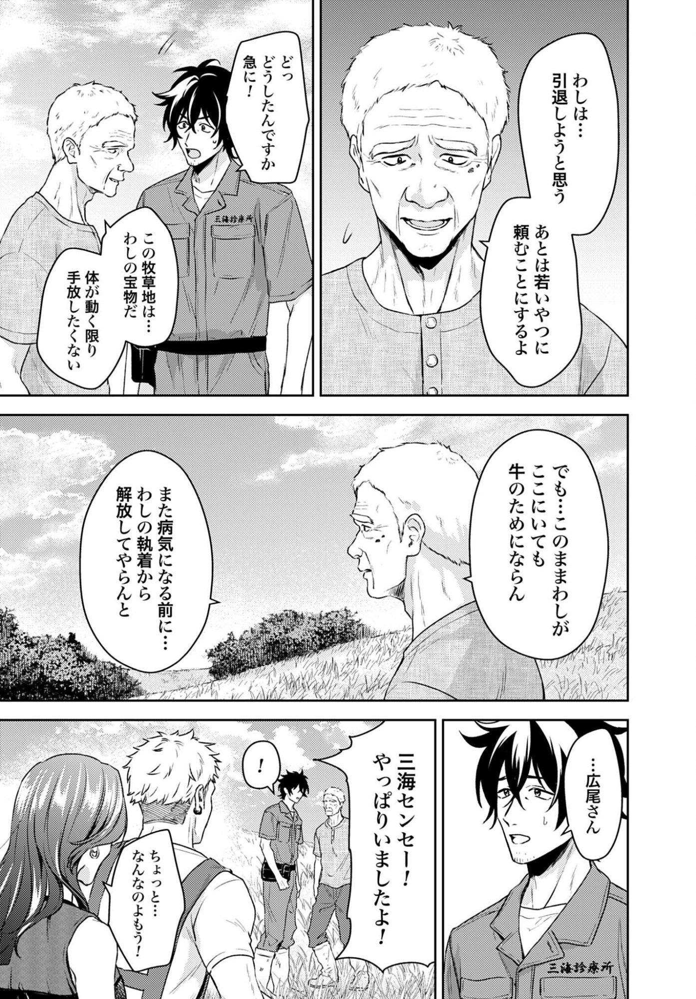 MAKIBA NO KARTE - SANGYOU DOUBUTSU RINSHOU JUUISHI - MITSUMI YUU Chap 7 - Pic 5