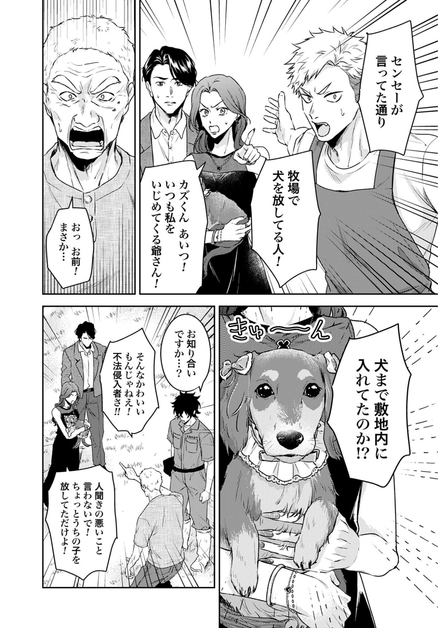 MAKIBA NO KARTE - SANGYOU DOUBUTSU RINSHOU JUUISHI - MITSUMI YUU Chap 7 - Pic 6