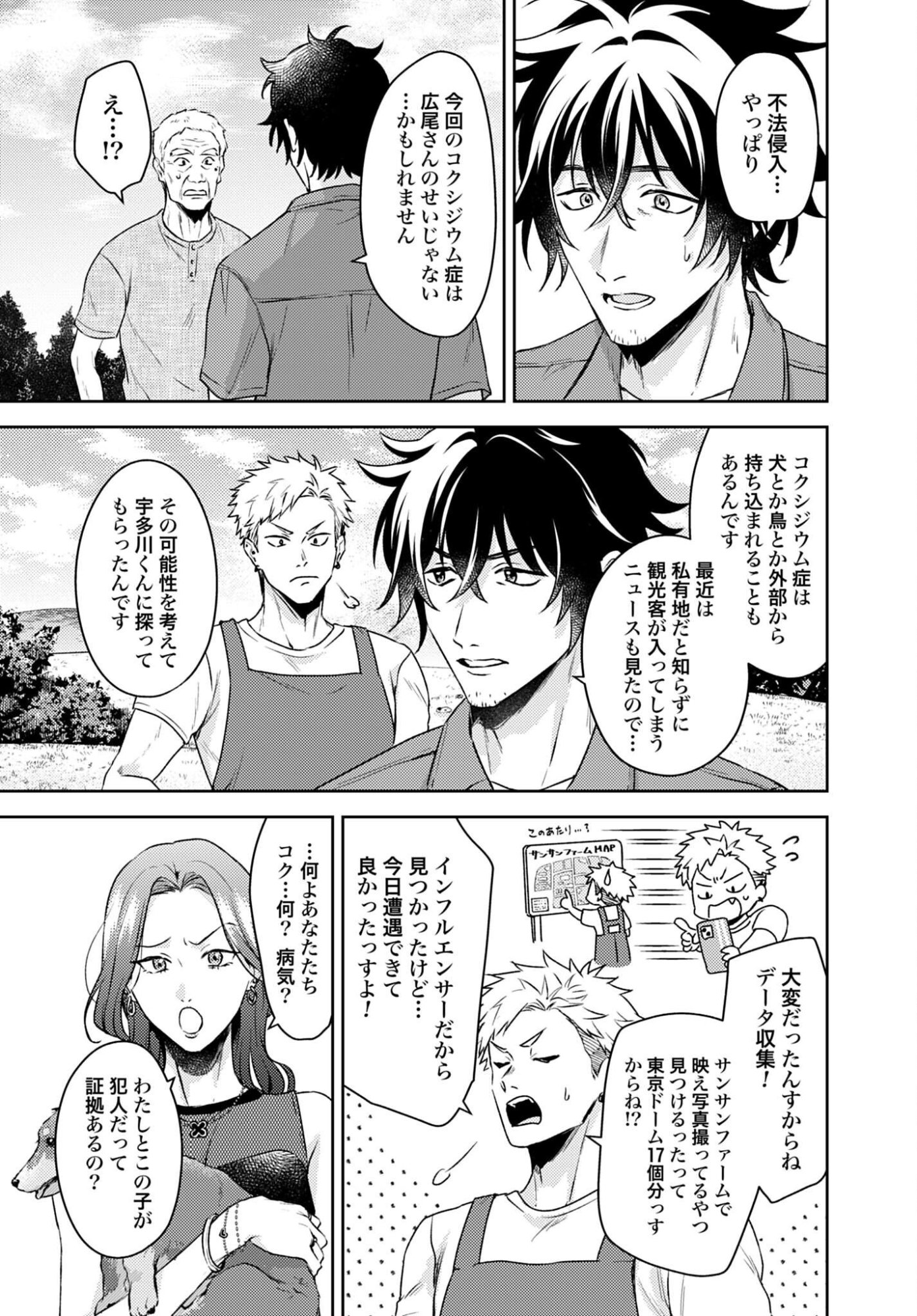 MAKIBA NO KARTE - SANGYOU DOUBUTSU RINSHOU JUUISHI - MITSUMI YUU Chap 7 - Pic 7