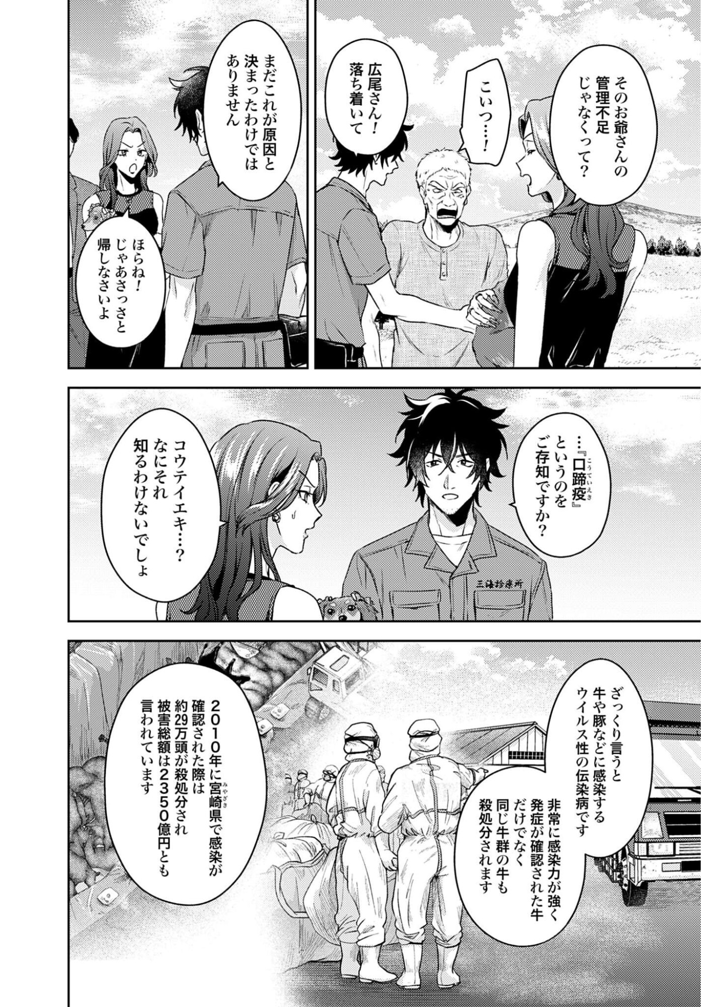 MAKIBA NO KARTE - SANGYOU DOUBUTSU RINSHOU JUUISHI - MITSUMI YUU Chap 7 - Pic 8