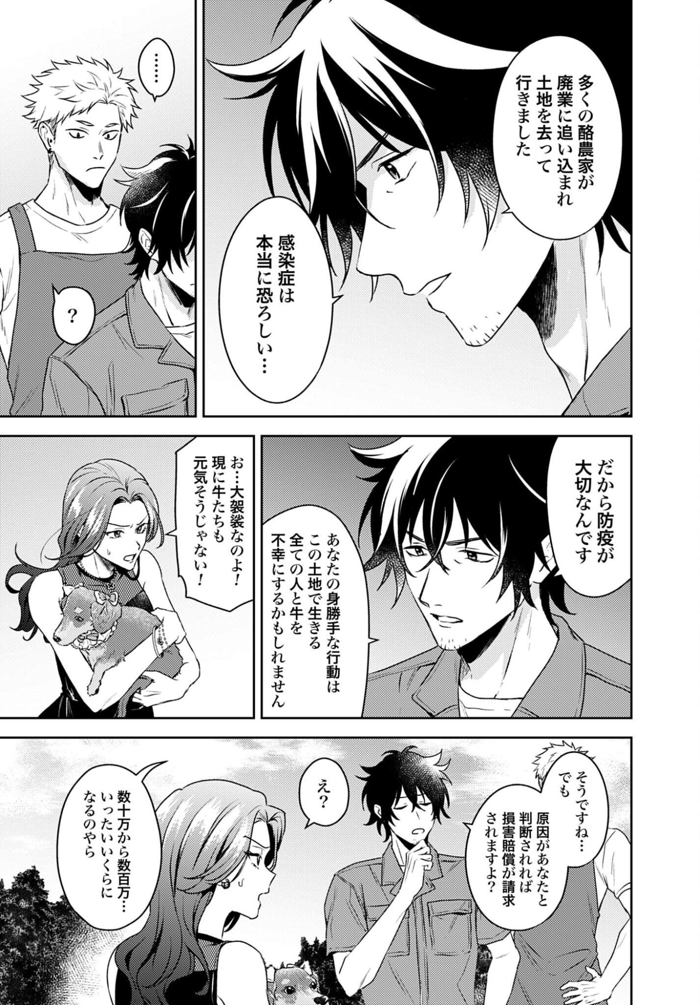 MAKIBA NO KARTE - SANGYOU DOUBUTSU RINSHOU JUUISHI - MITSUMI YUU Chap 7 - Pic 9
