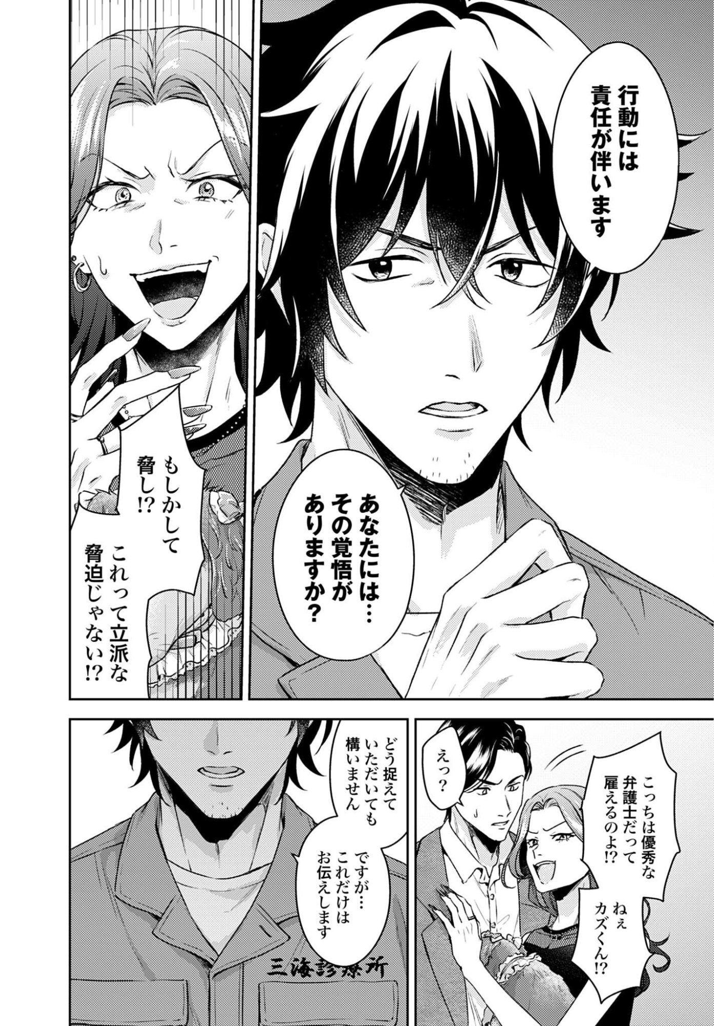 MAKIBA NO KARTE - SANGYOU DOUBUTSU RINSHOU JUUISHI - MITSUMI YUU Chap 7 - Pic 10