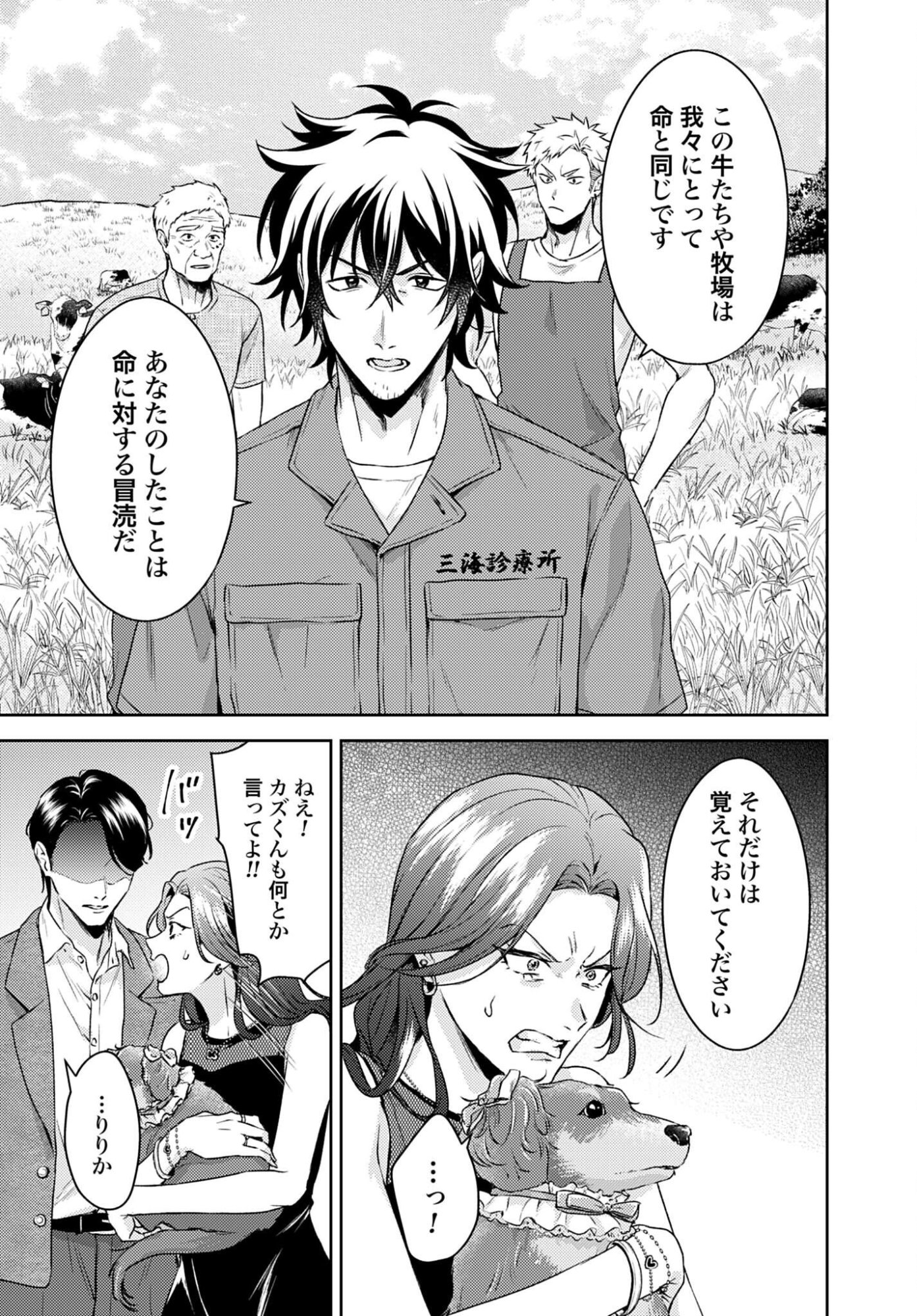 MAKIBA NO KARTE - SANGYOU DOUBUTSU RINSHOU JUUISHI - MITSUMI YUU Chap 7 - Pic 11