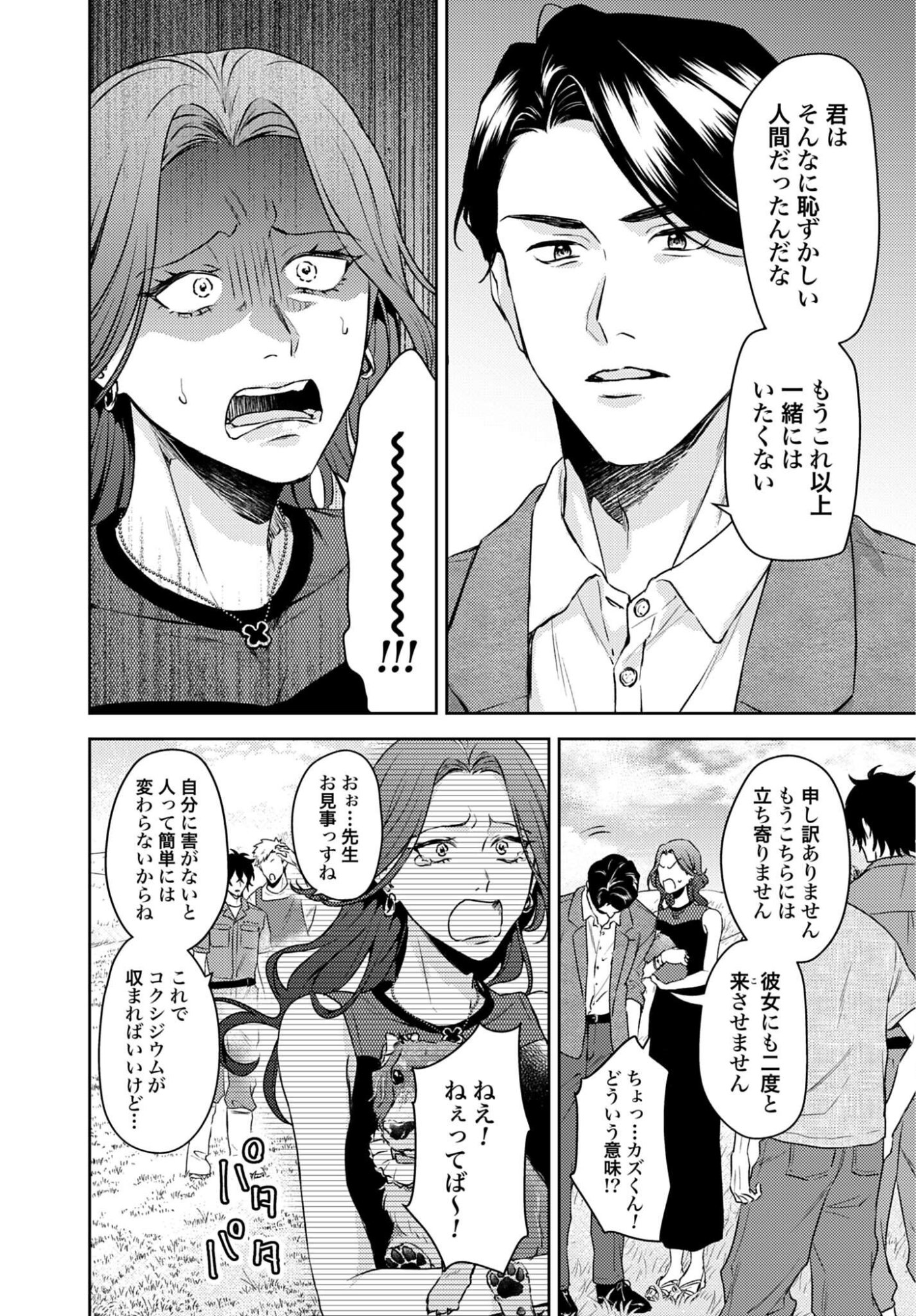 MAKIBA NO KARTE - SANGYOU DOUBUTSU RINSHOU JUUISHI - MITSUMI YUU Chap 7 - Pic 12
