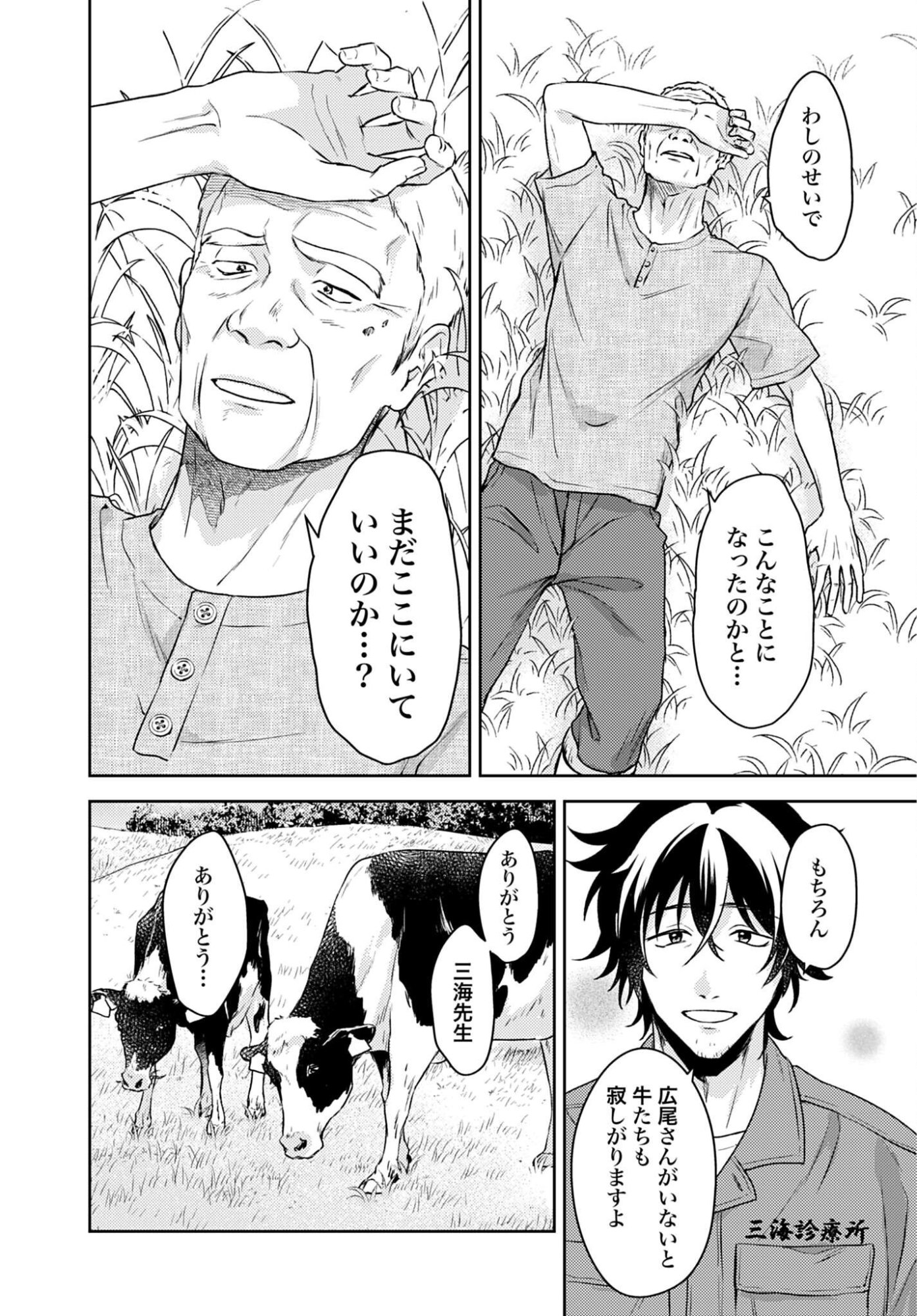 MAKIBA NO KARTE - SANGYOU DOUBUTSU RINSHOU JUUISHI - MITSUMI YUU Chap 7 - Pic 14