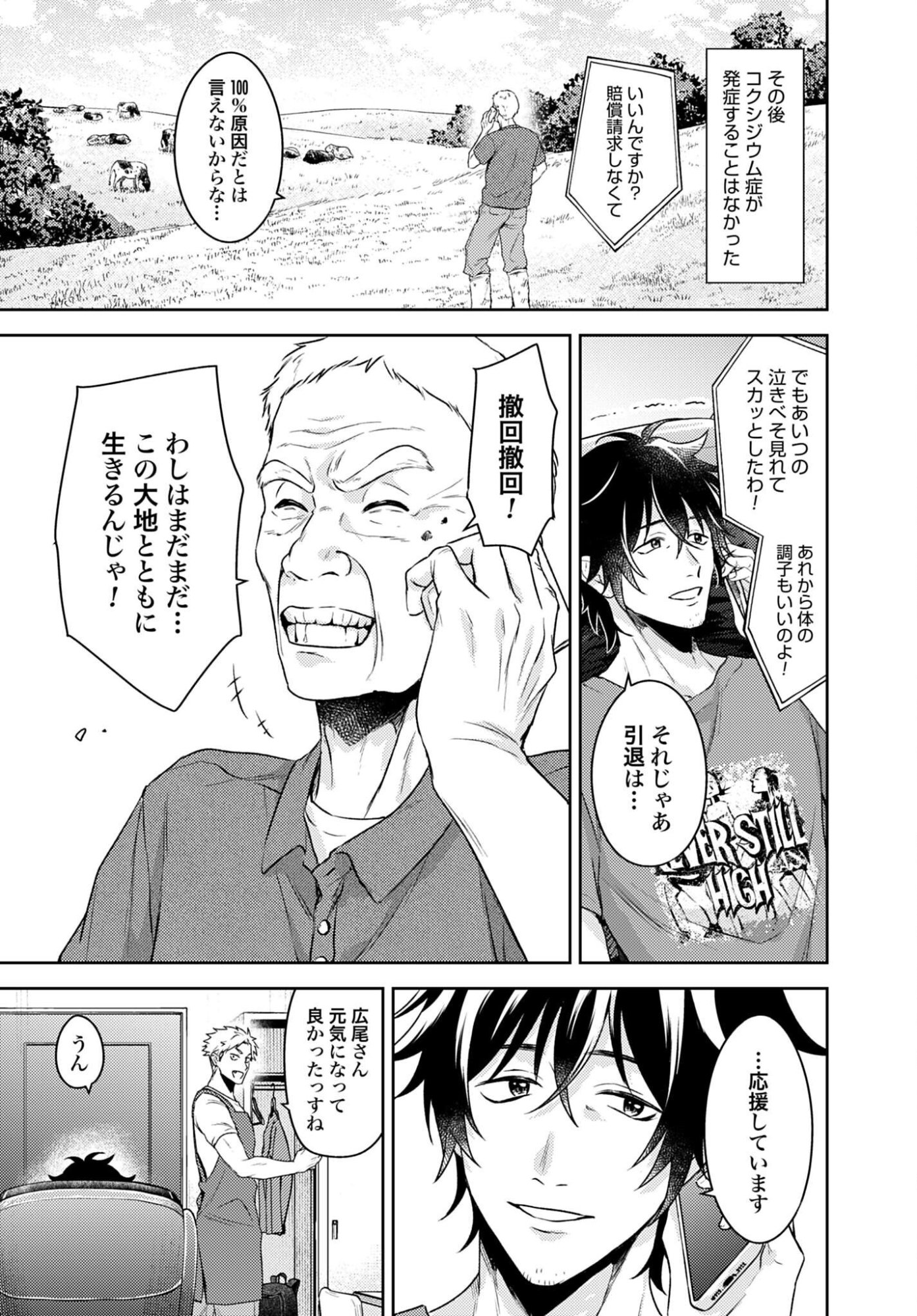 MAKIBA NO KARTE - SANGYOU DOUBUTSU RINSHOU JUUISHI - MITSUMI YUU Chap 7 - Pic 15