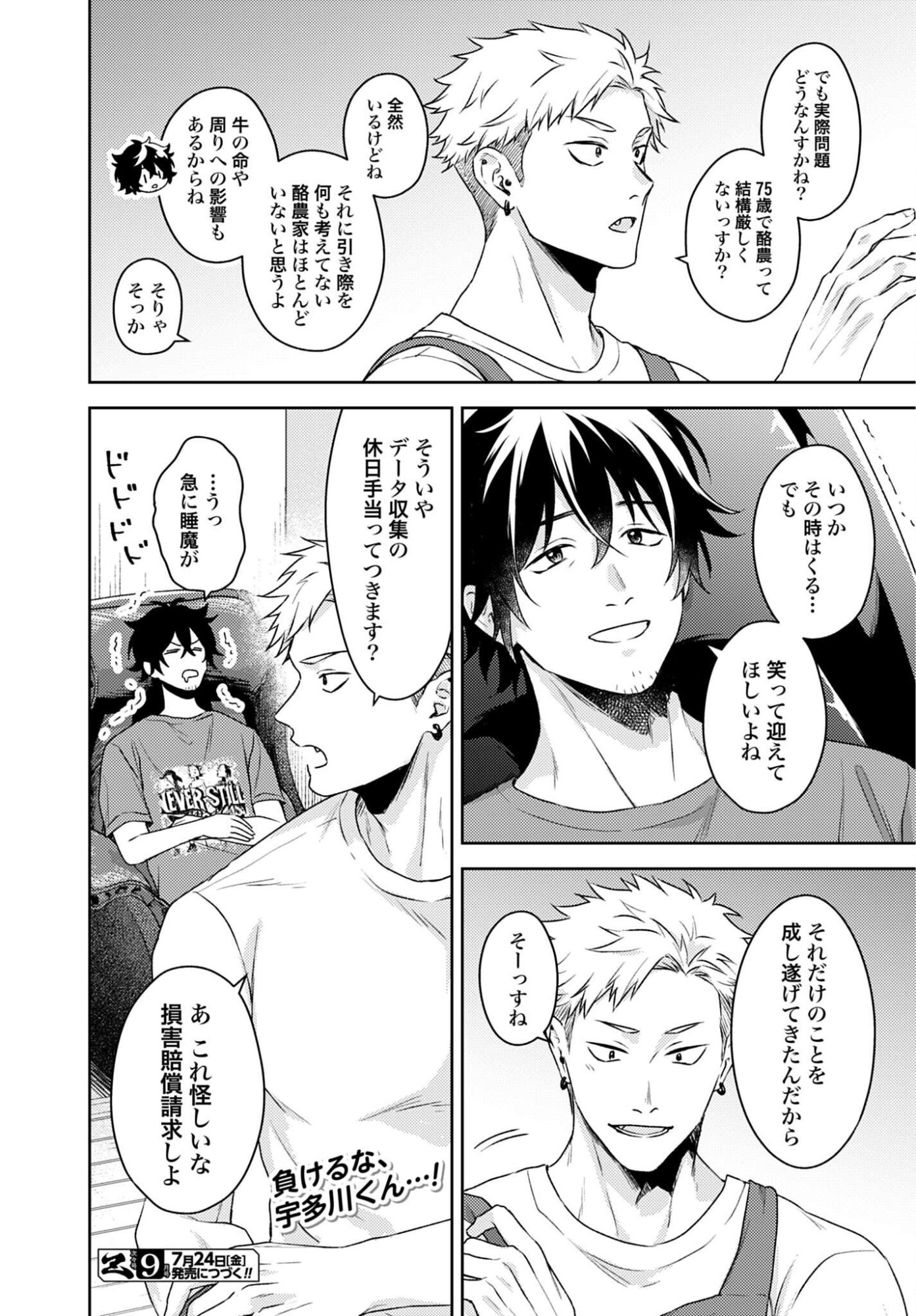 MAKIBA NO KARTE - SANGYOU DOUBUTSU RINSHOU JUUISHI - MITSUMI YUU Chap 7 - Pic 16