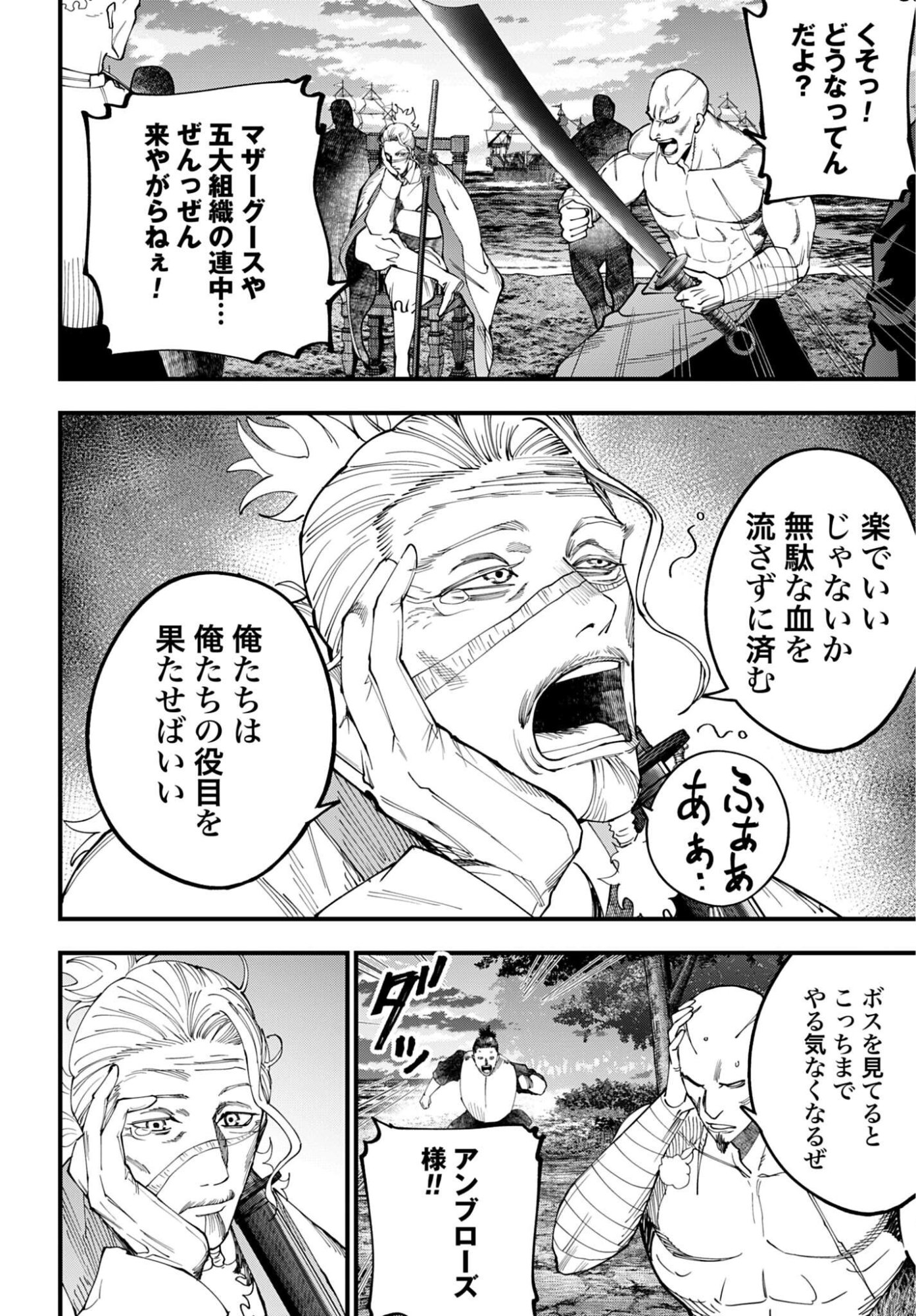 SHUUMATSU NO VALKYRIE KITAN: JACK THE RIPPER NO JIKENBO Chapter 68 - Page 2