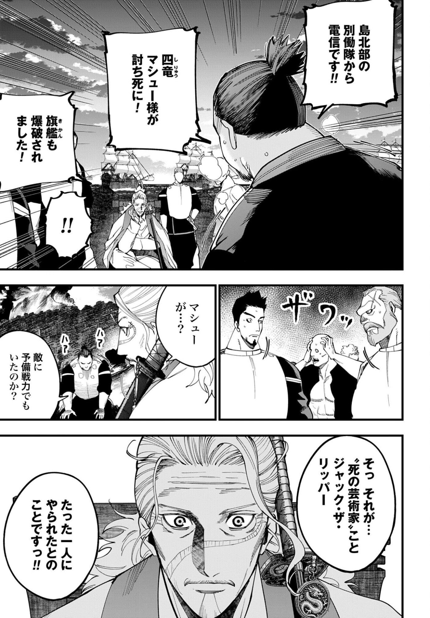 SHUUMATSU NO VALKYRIE KITAN: JACK THE RIPPER NO JIKENBO Chapter 68 - Page 3