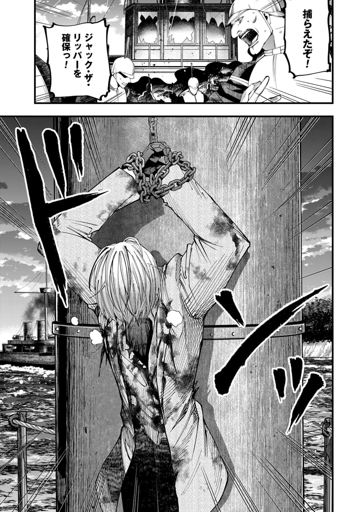 SHUUMATSU NO VALKYRIE KITAN: JACK THE RIPPER NO JIKENBO Chapter 68 - Page 5