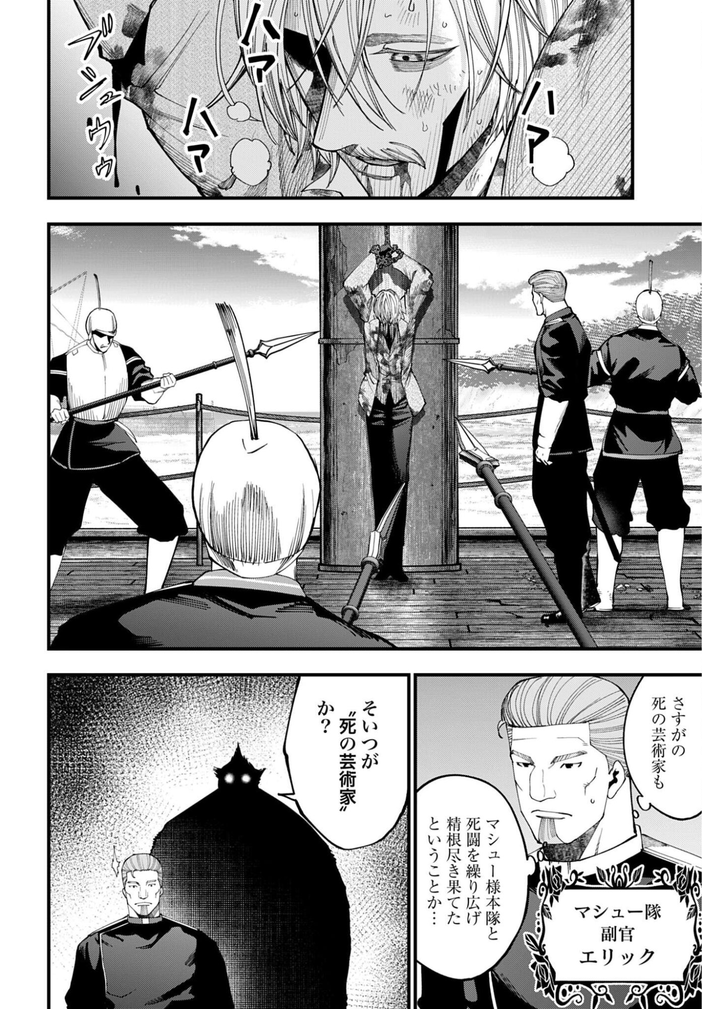 SHUUMATSU NO VALKYRIE KITAN: JACK THE RIPPER NO JIKENBO Chapter 68 - Page 6