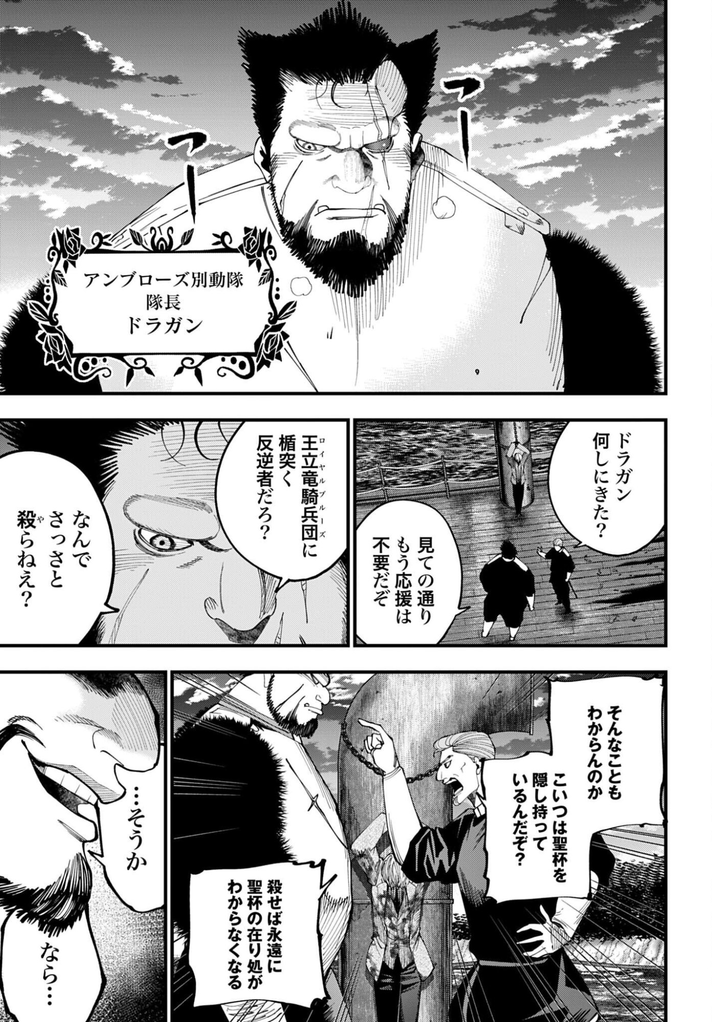 SHUUMATSU NO VALKYRIE KITAN: JACK THE RIPPER NO JIKENBO Chapter 68 - Page 7